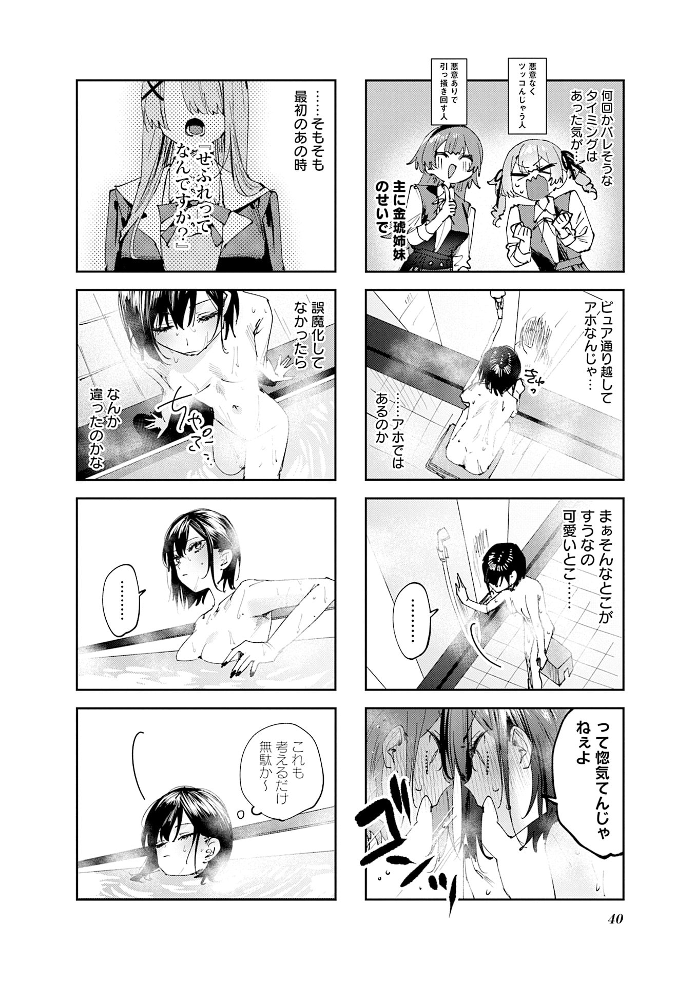Koutsugou Semi-Friend - Chapter 24 - Page 4