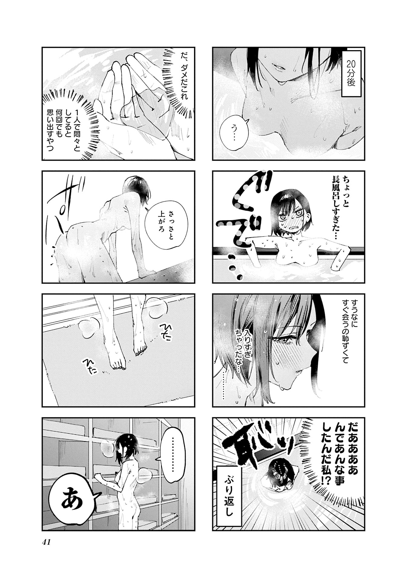 Koutsugou Semi-Friend - Chapter 24 - Page 5