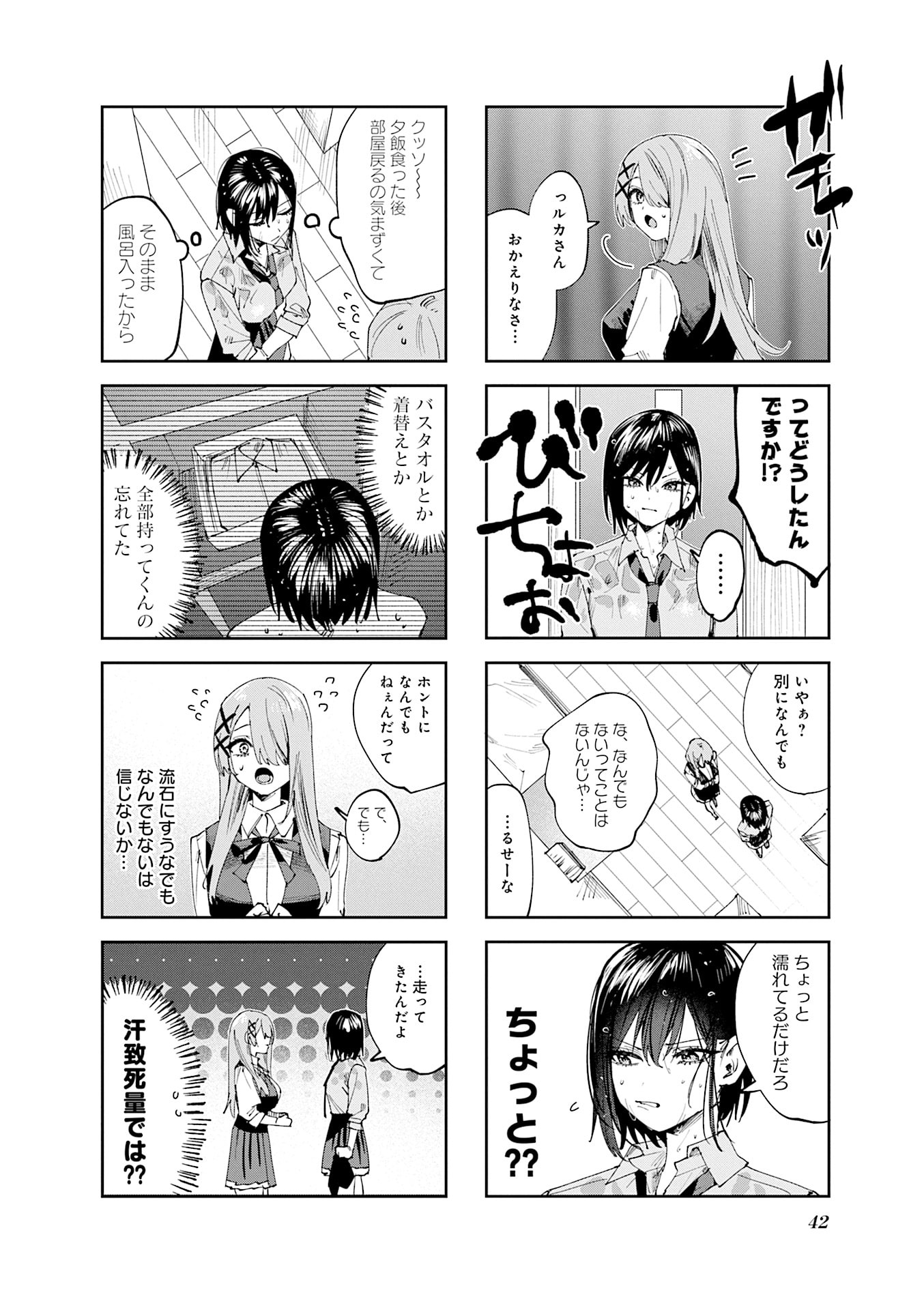 Koutsugou Semi-Friend - Chapter 24 - Page 6