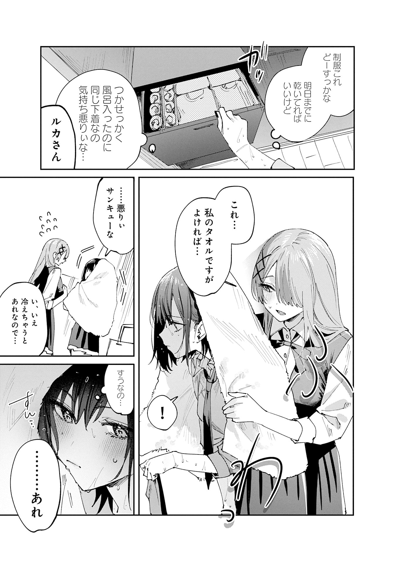 Koutsugou Semi-Friend - Chapter 24 - Page 7