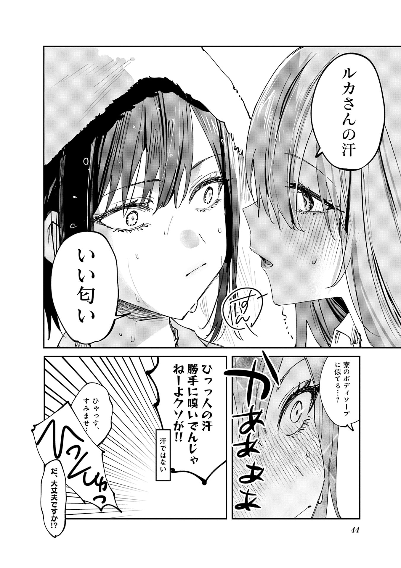 Koutsugou Semi-Friend - Chapter 24 - Page 8