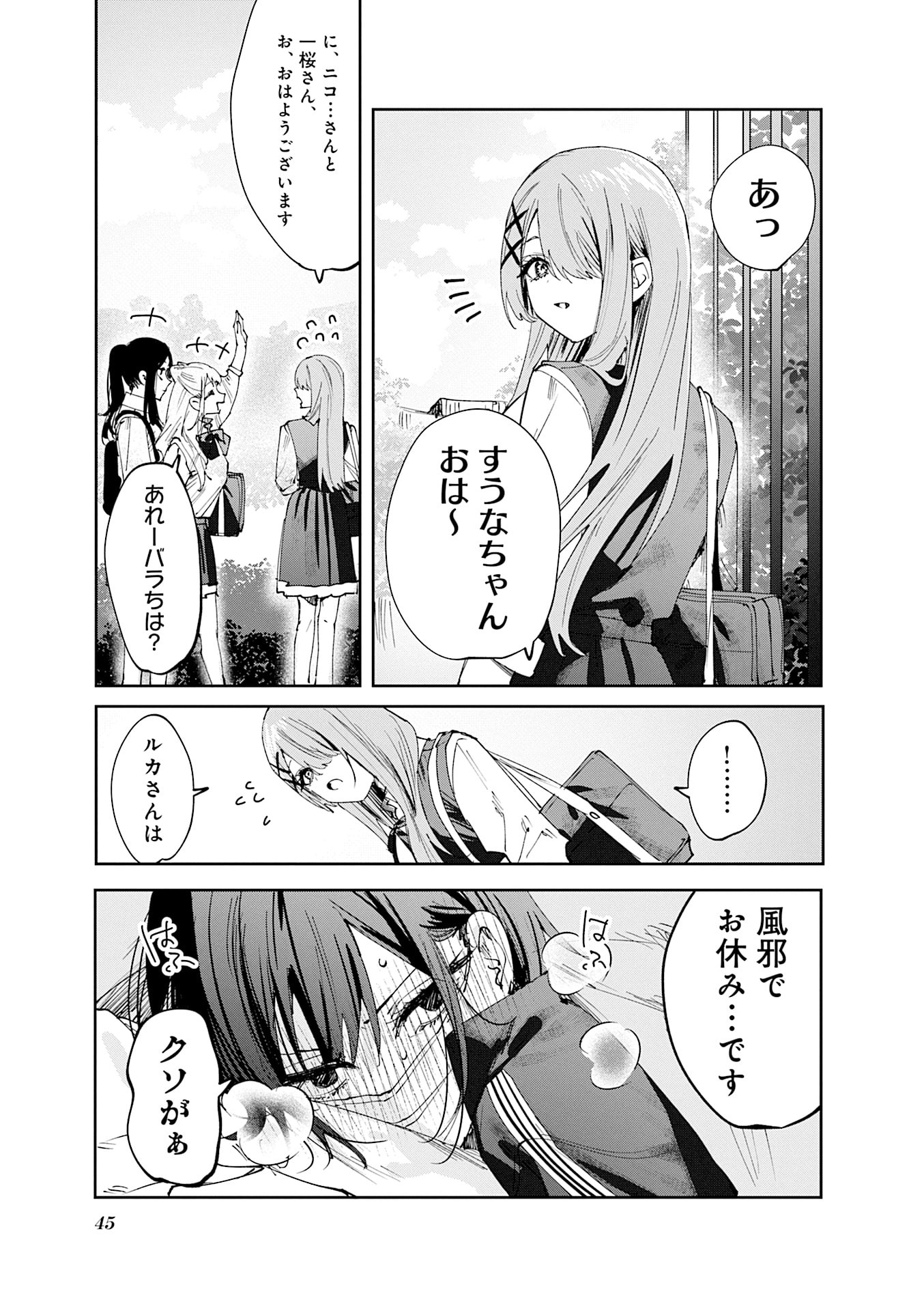 Koutsugou Semi-Friend - Chapter 24 - Page 9