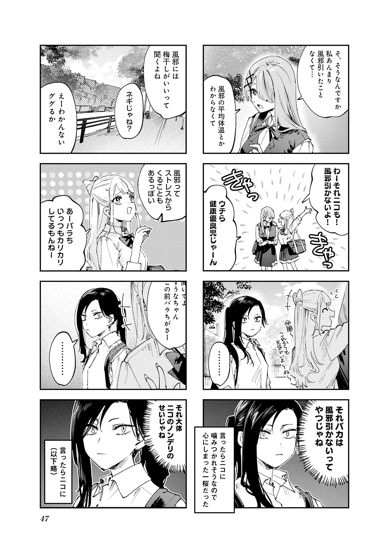 Koutsugou Semi-Friend - Chapter 25 - Page 1