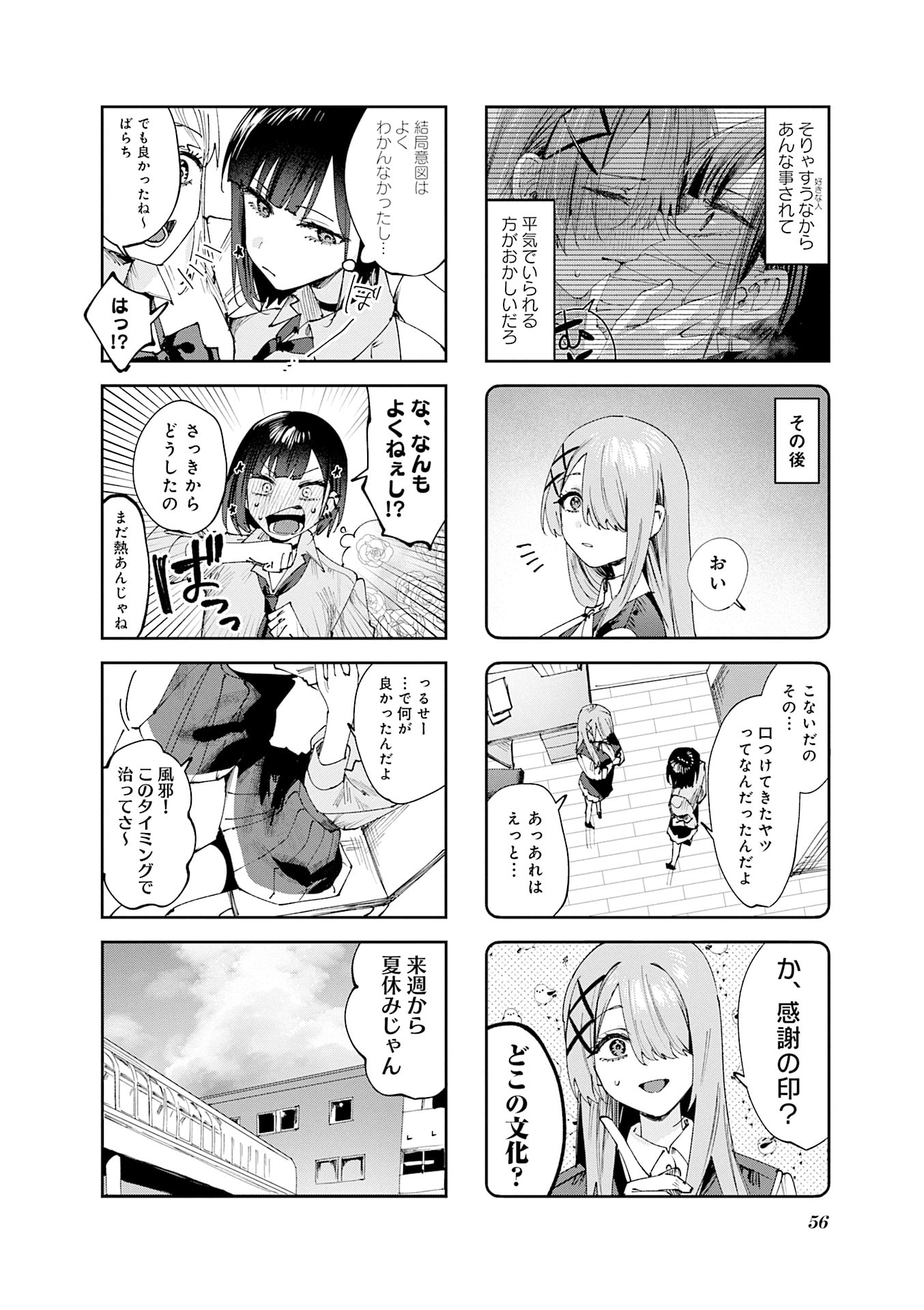 Koutsugou Semi-Friend - Chapter 25 - Page 10