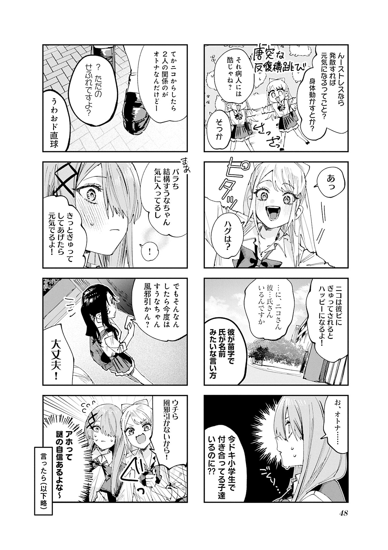 Koutsugou Semi-Friend - Chapter 25 - Page 2