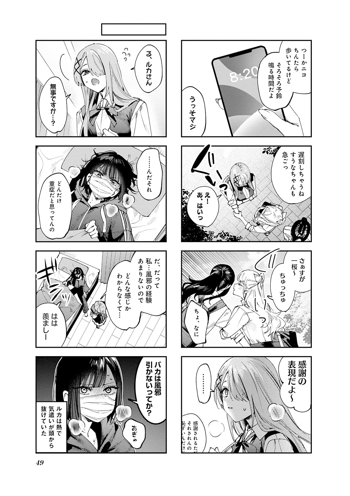 Koutsugou Semi-Friend - Chapter 25 - Page 3
