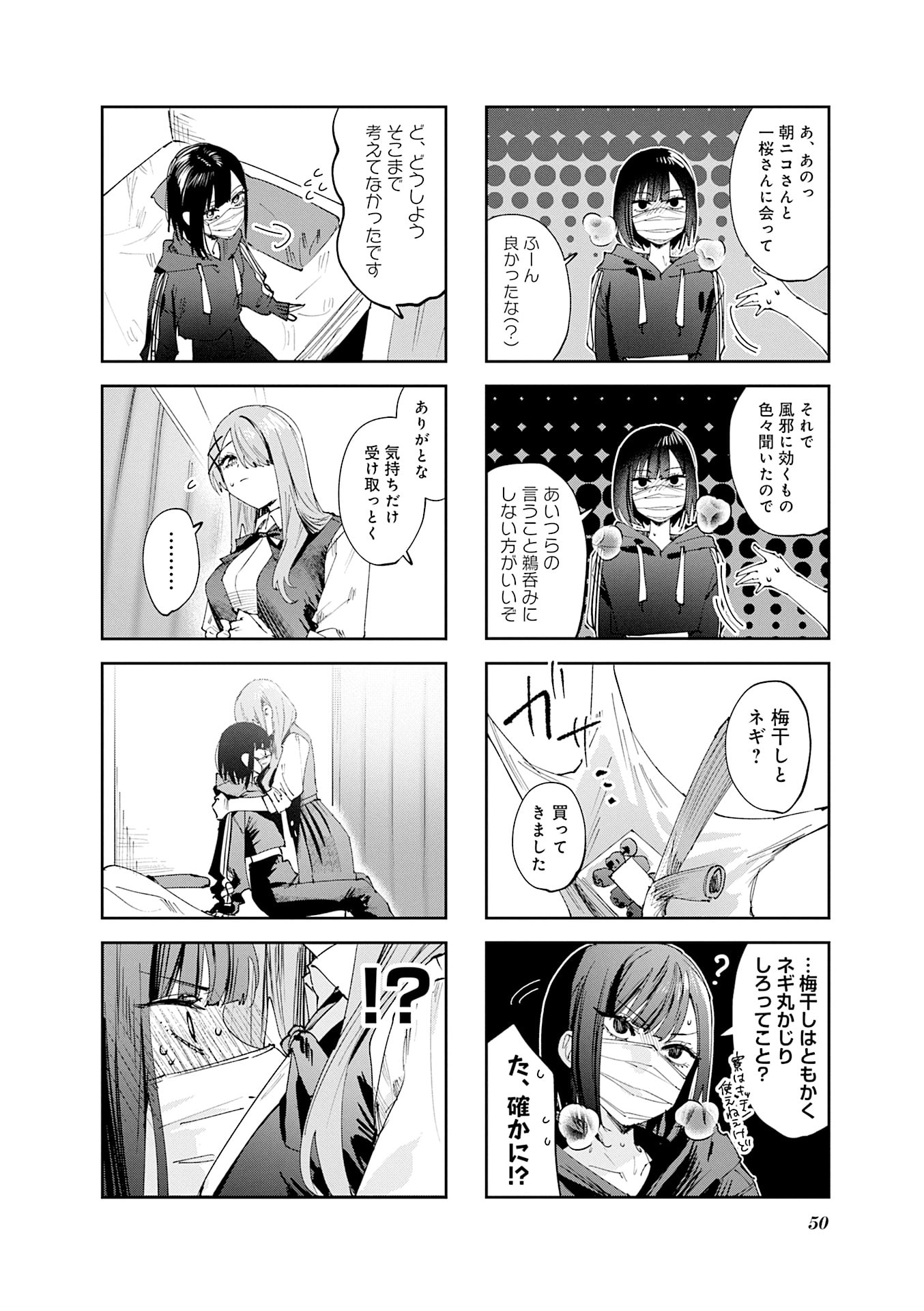 Koutsugou Semi-Friend - Chapter 25 - Page 4