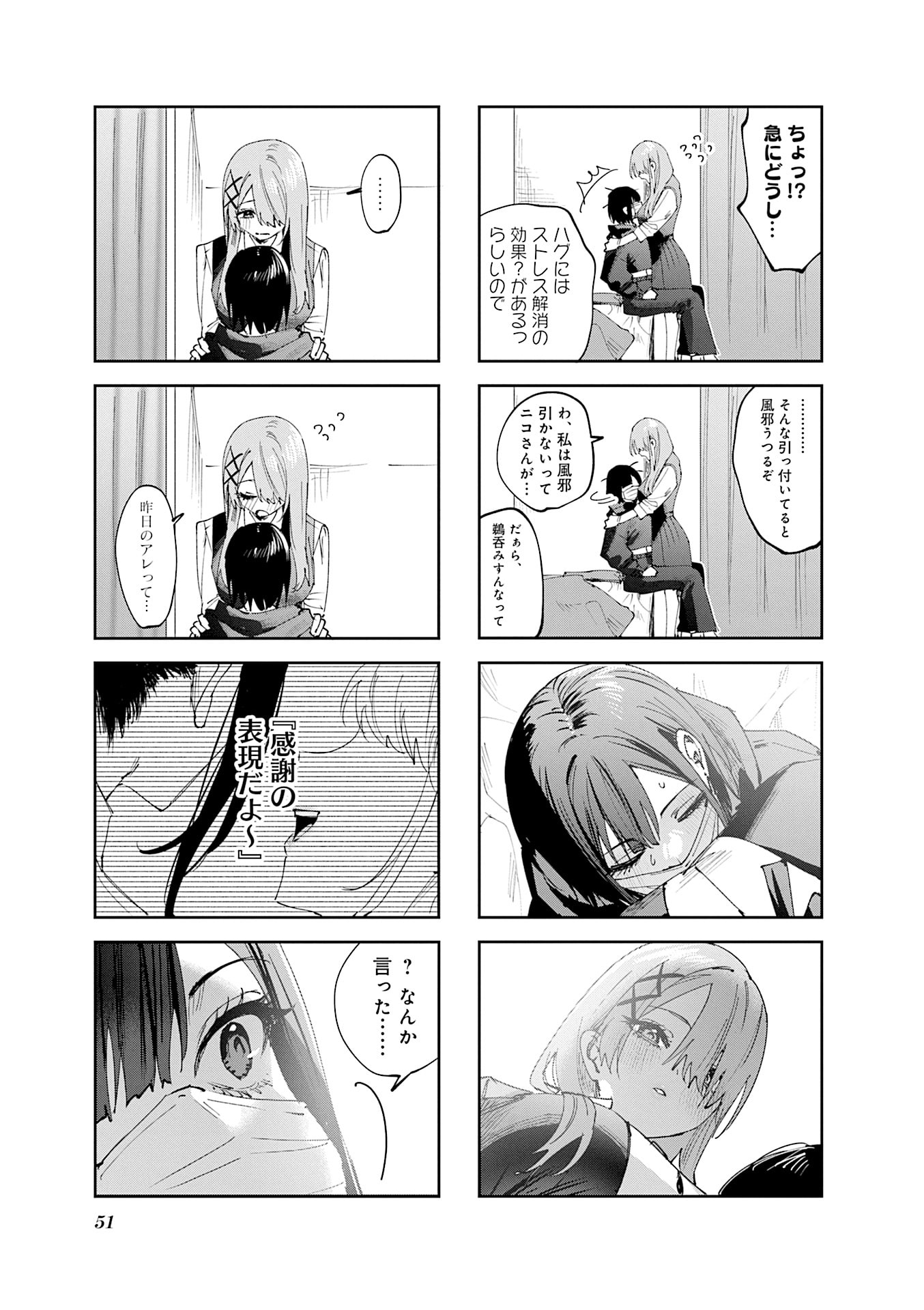 Koutsugou Semi-Friend - Chapter 25 - Page 5