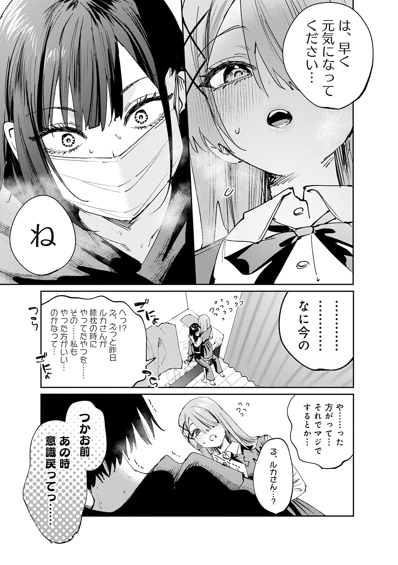 Koutsugou Semi-Friend - Chapter 25 - Page 7