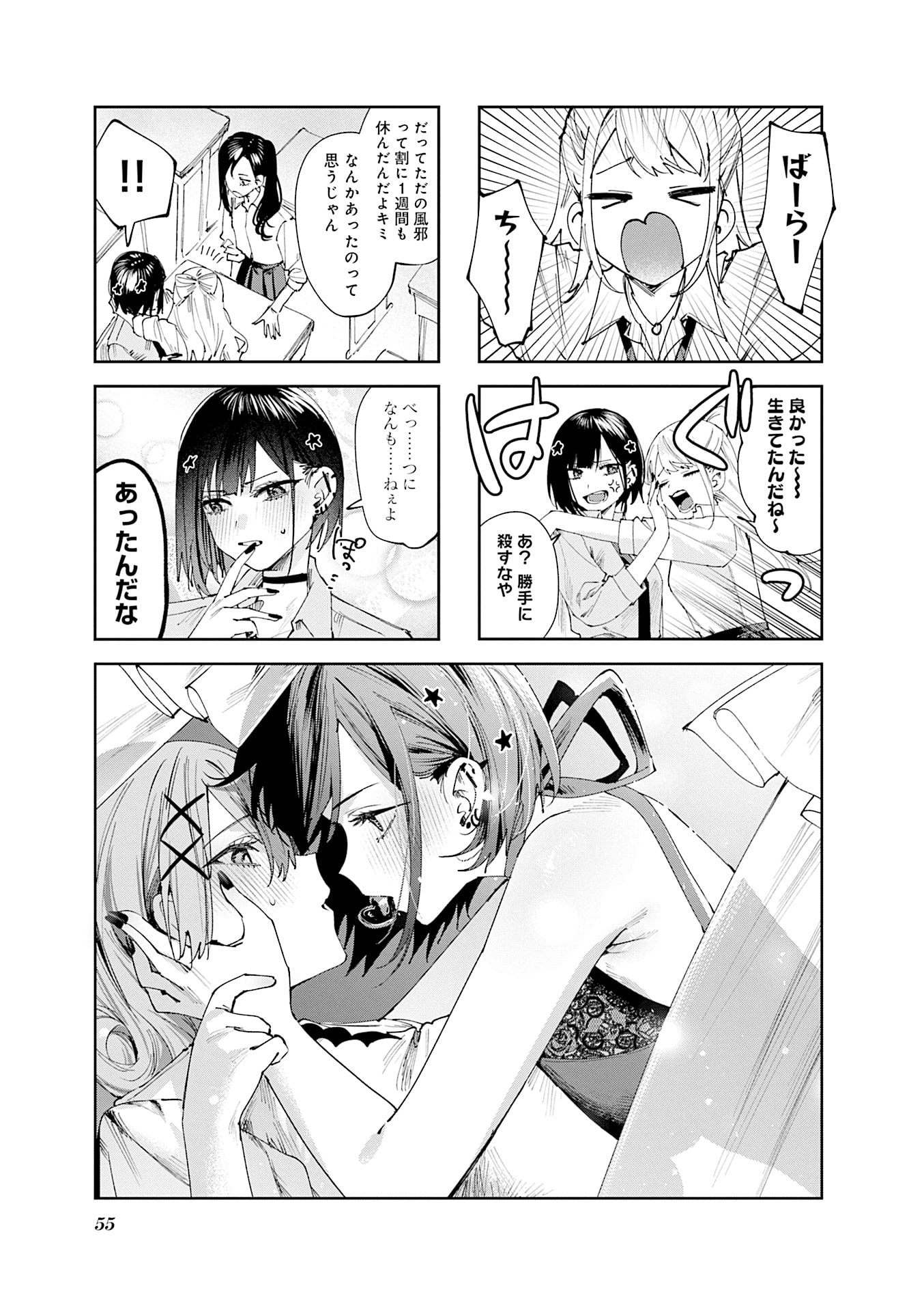 Koutsugou Semi-Friend - Chapter 25 - Page 9