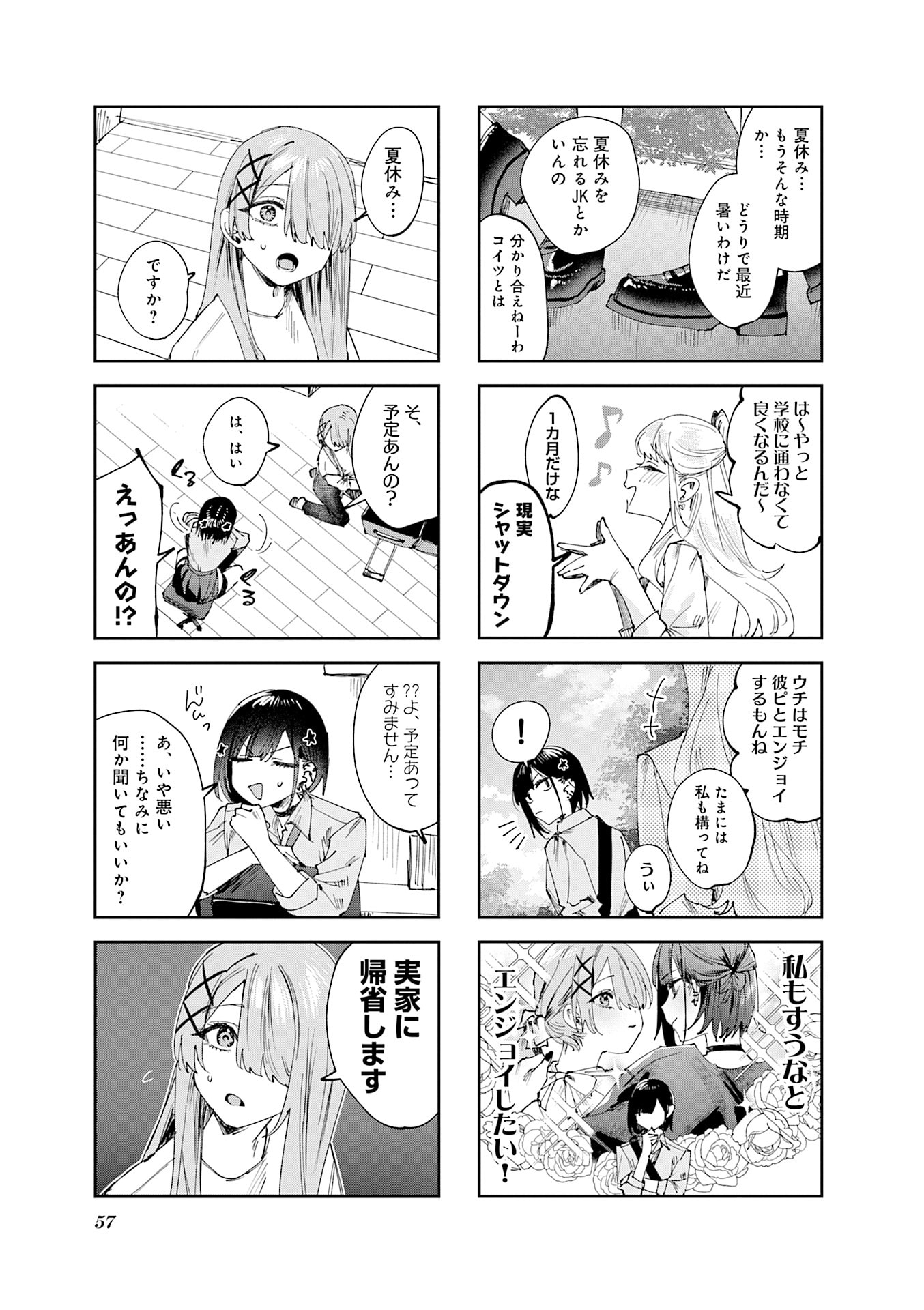 Koutsugou Semi-Friend - Chapter 26 - Page 1