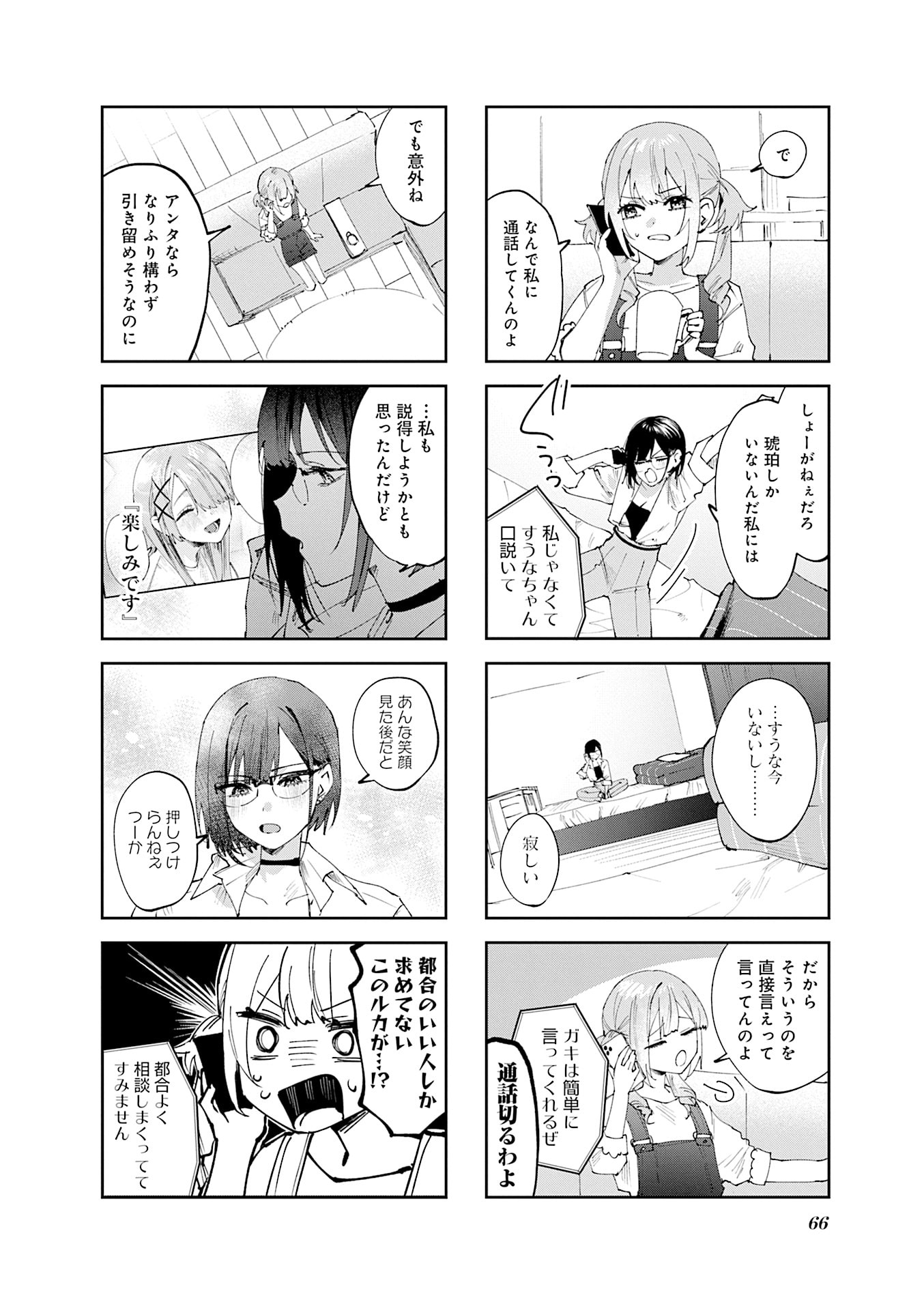 Koutsugou Semi-Friend - Chapter 26 - Page 10