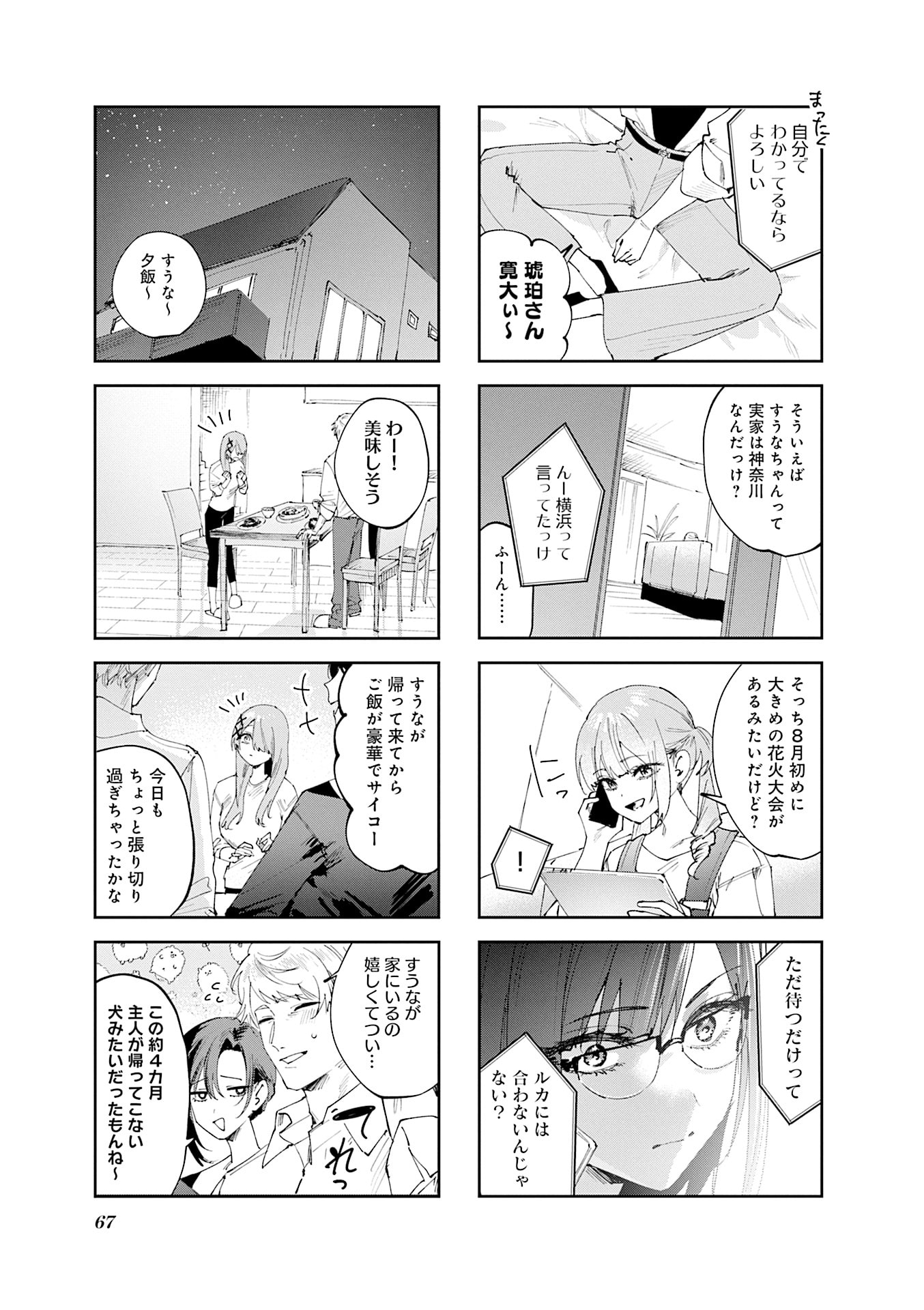 Koutsugou Semi-Friend - Chapter 26 - Page 11