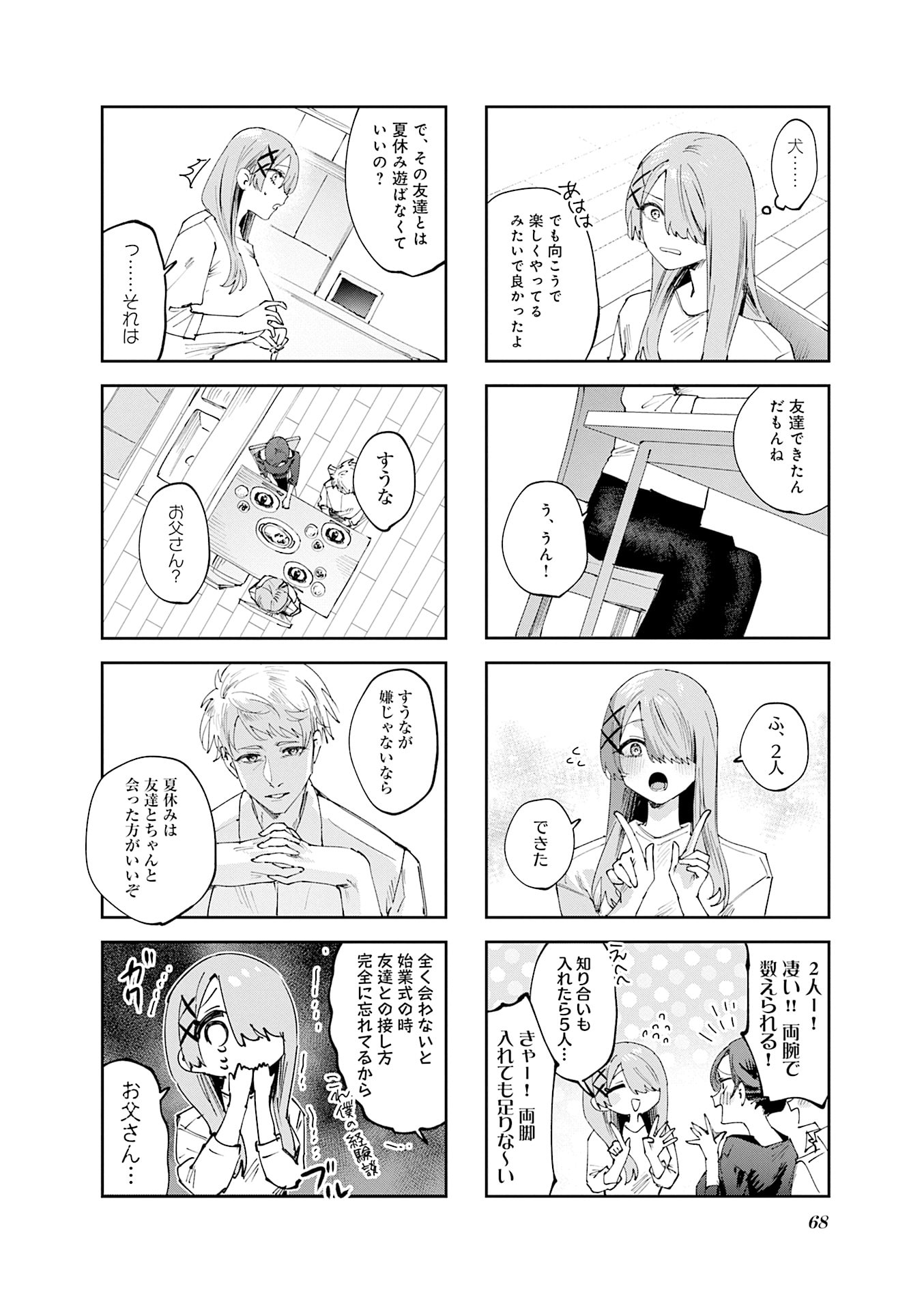 Koutsugou Semi-Friend - Chapter 26 - Page 12