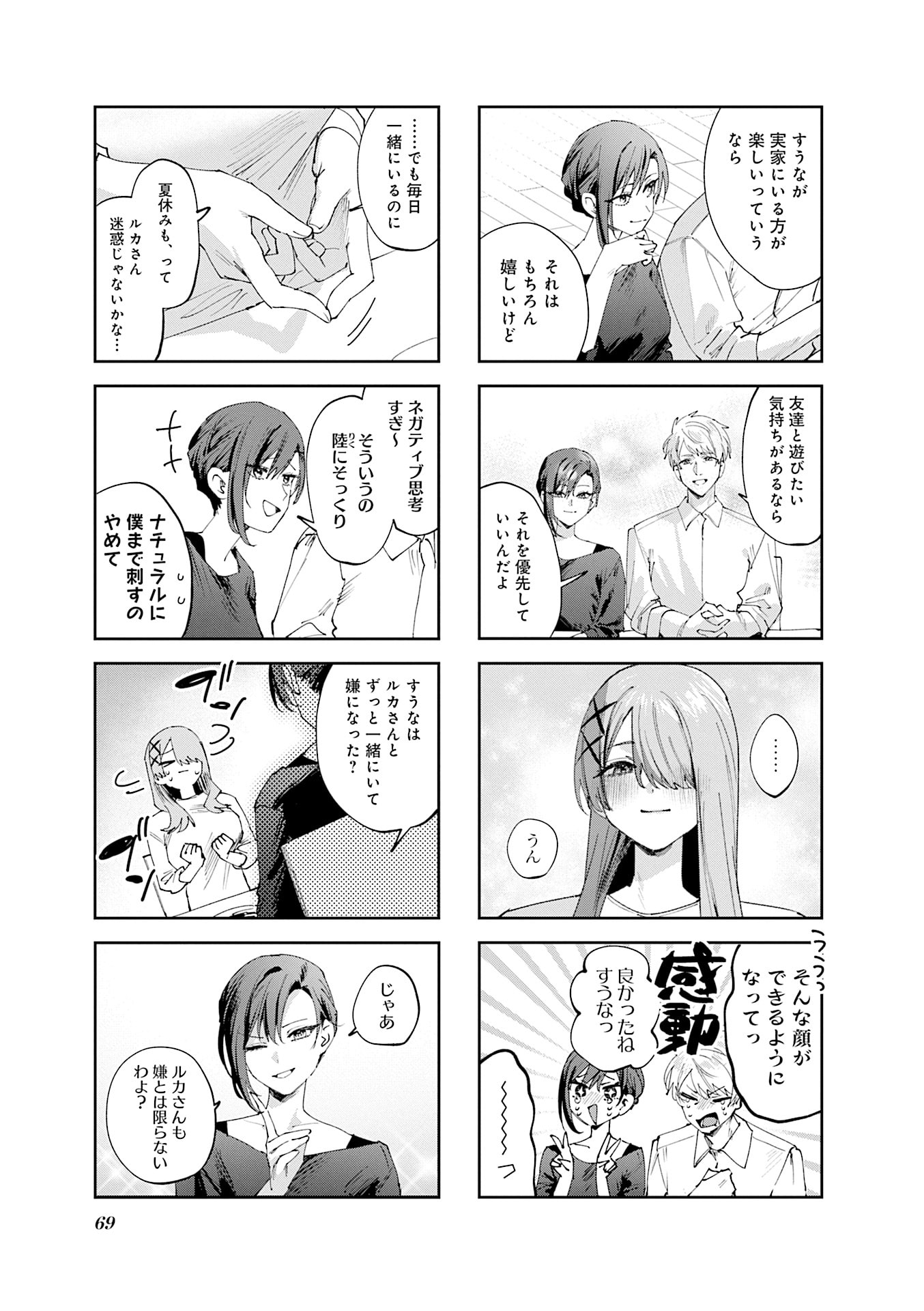 Koutsugou Semi-Friend - Chapter 26 - Page 13