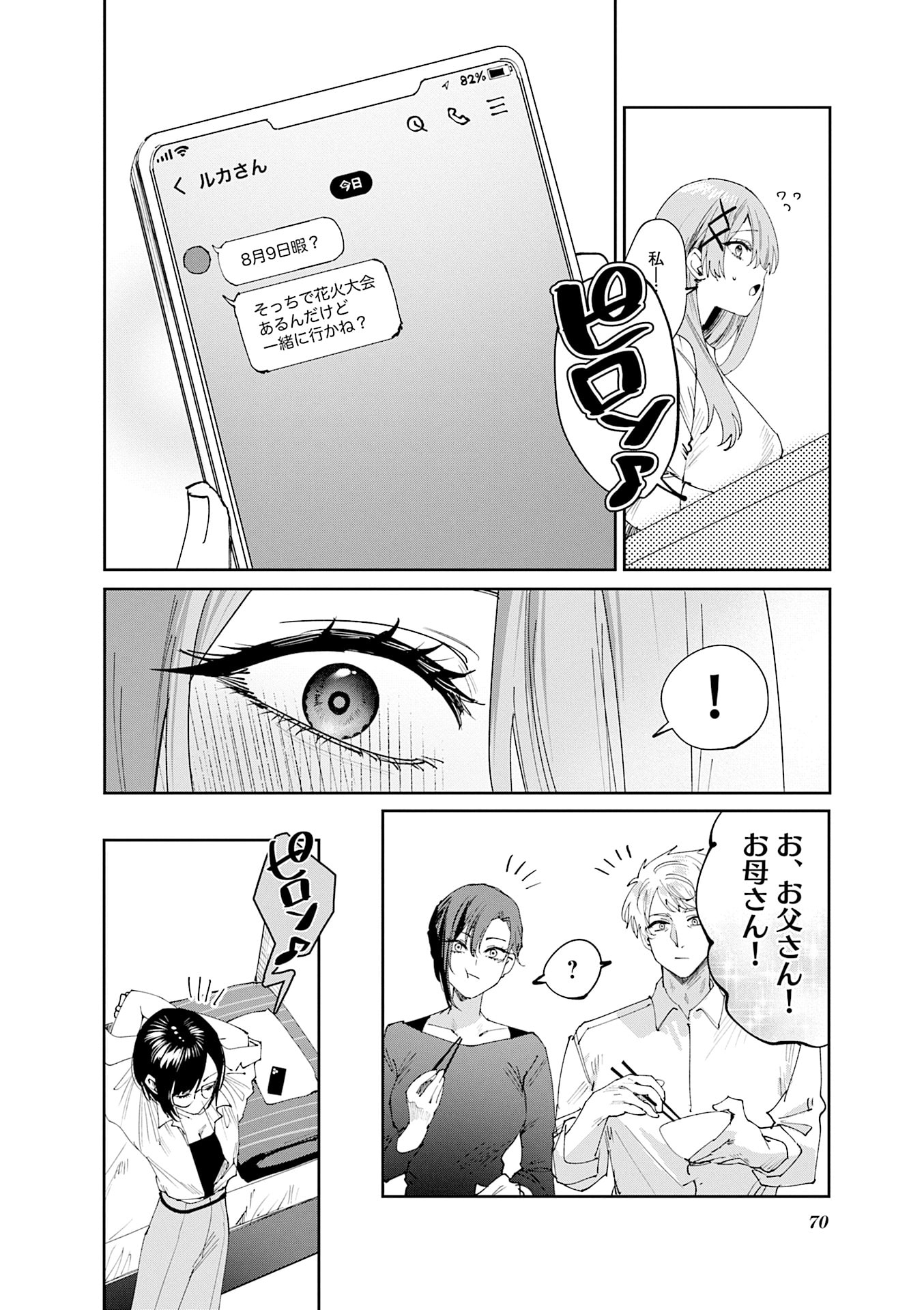 Koutsugou Semi-Friend - Chapter 26 - Page 14