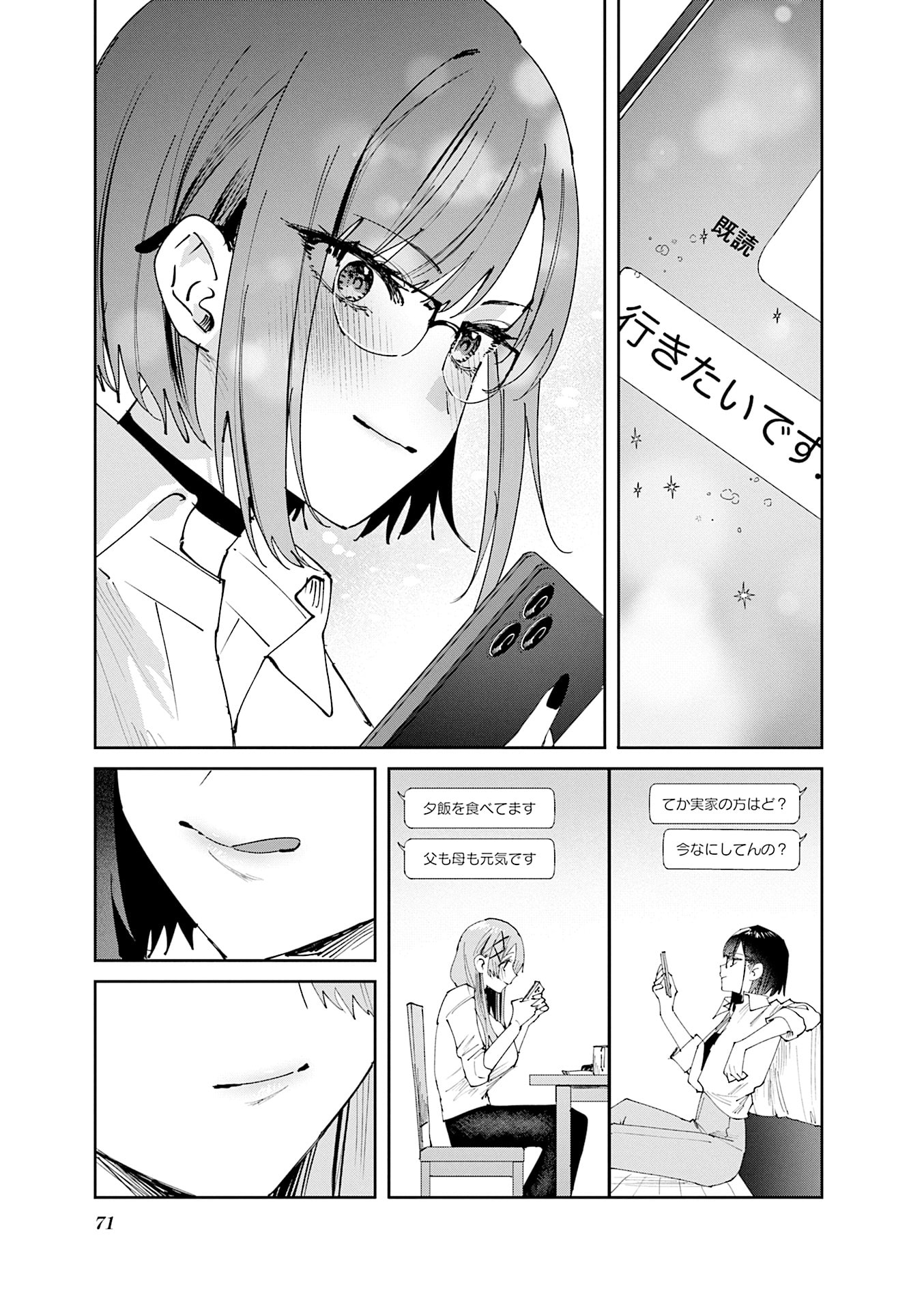 Koutsugou Semi-Friend - Chapter 26 - Page 15