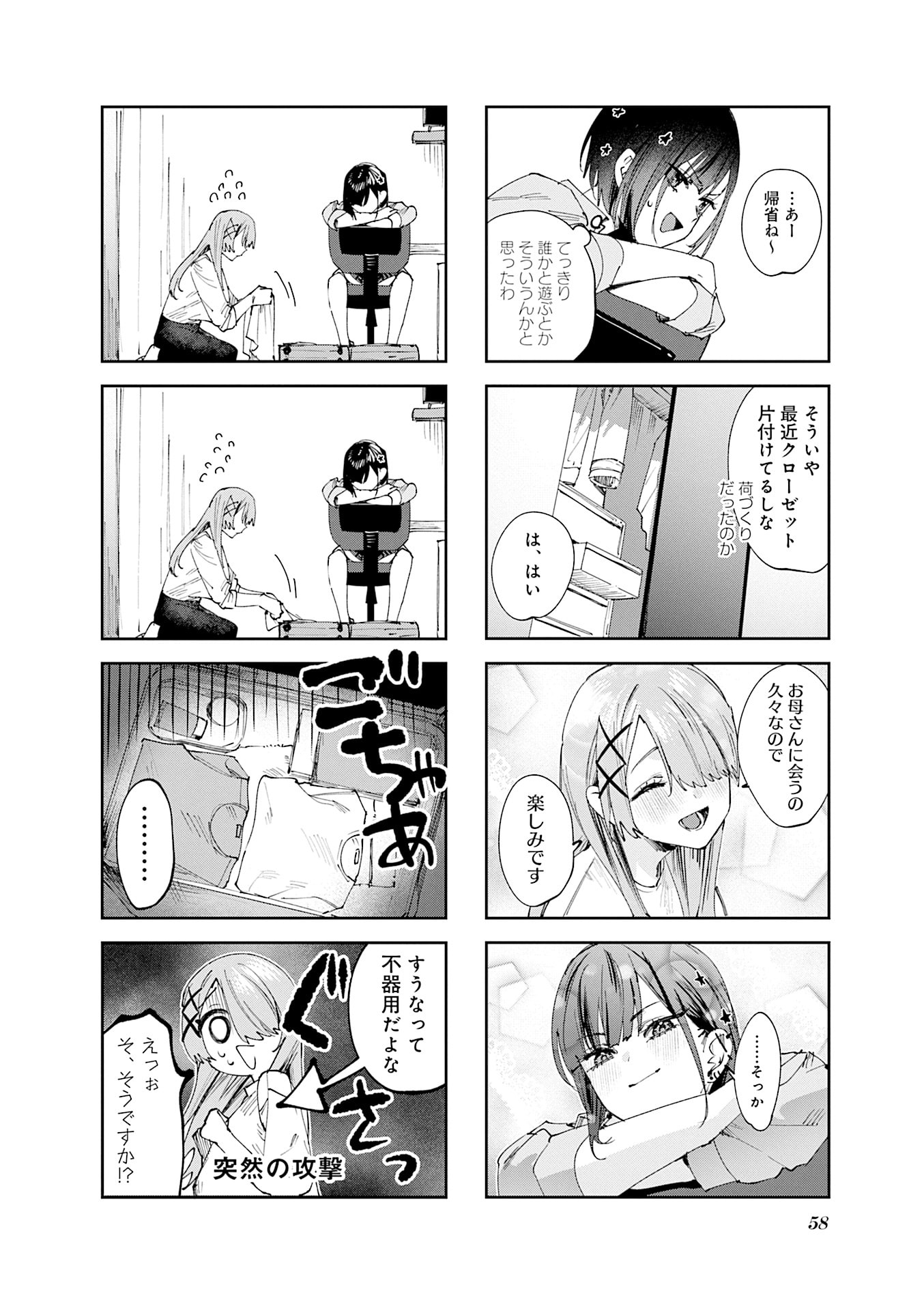 Koutsugou Semi-Friend - Chapter 26 - Page 2