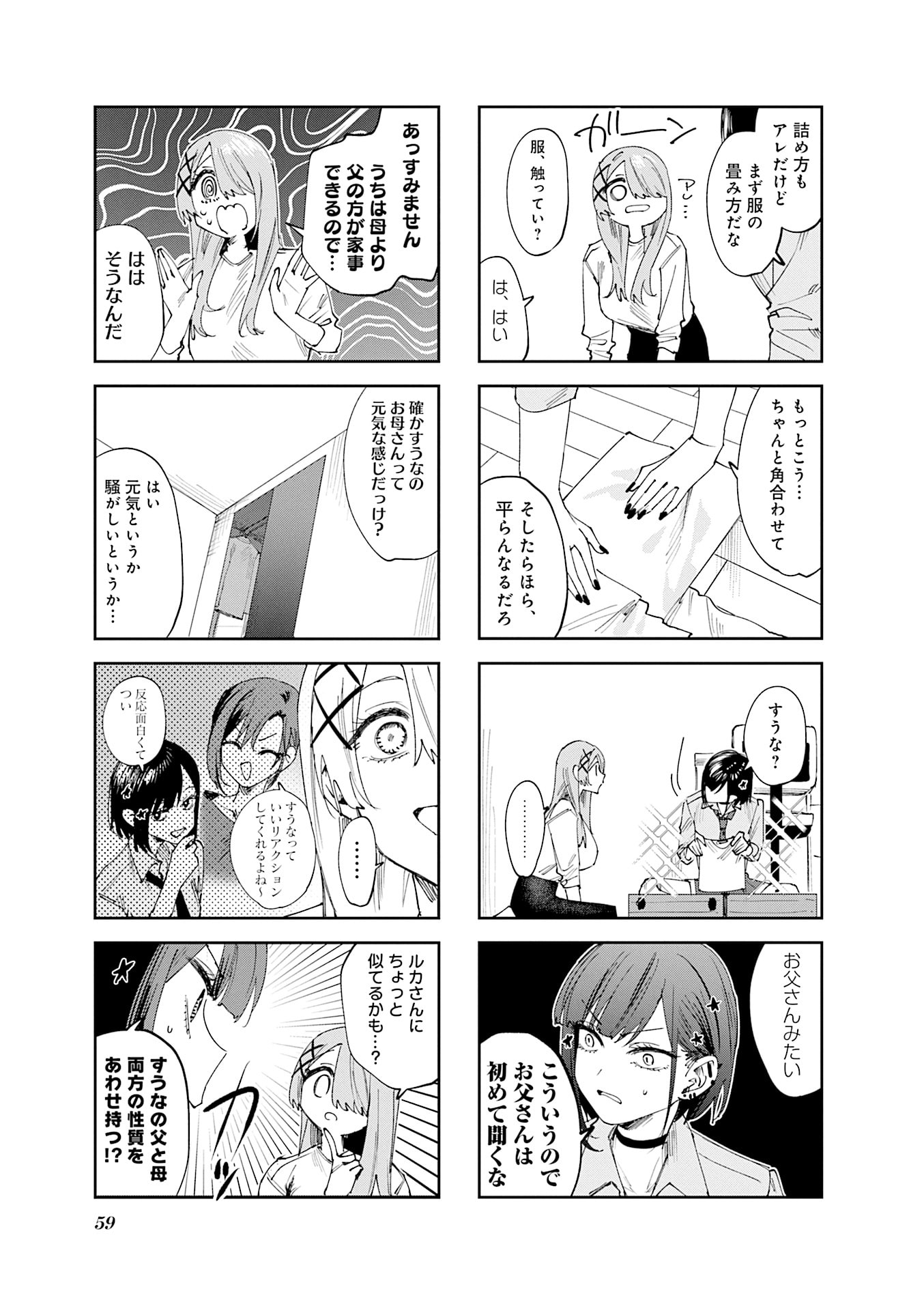 Koutsugou Semi-Friend - Chapter 26 - Page 3