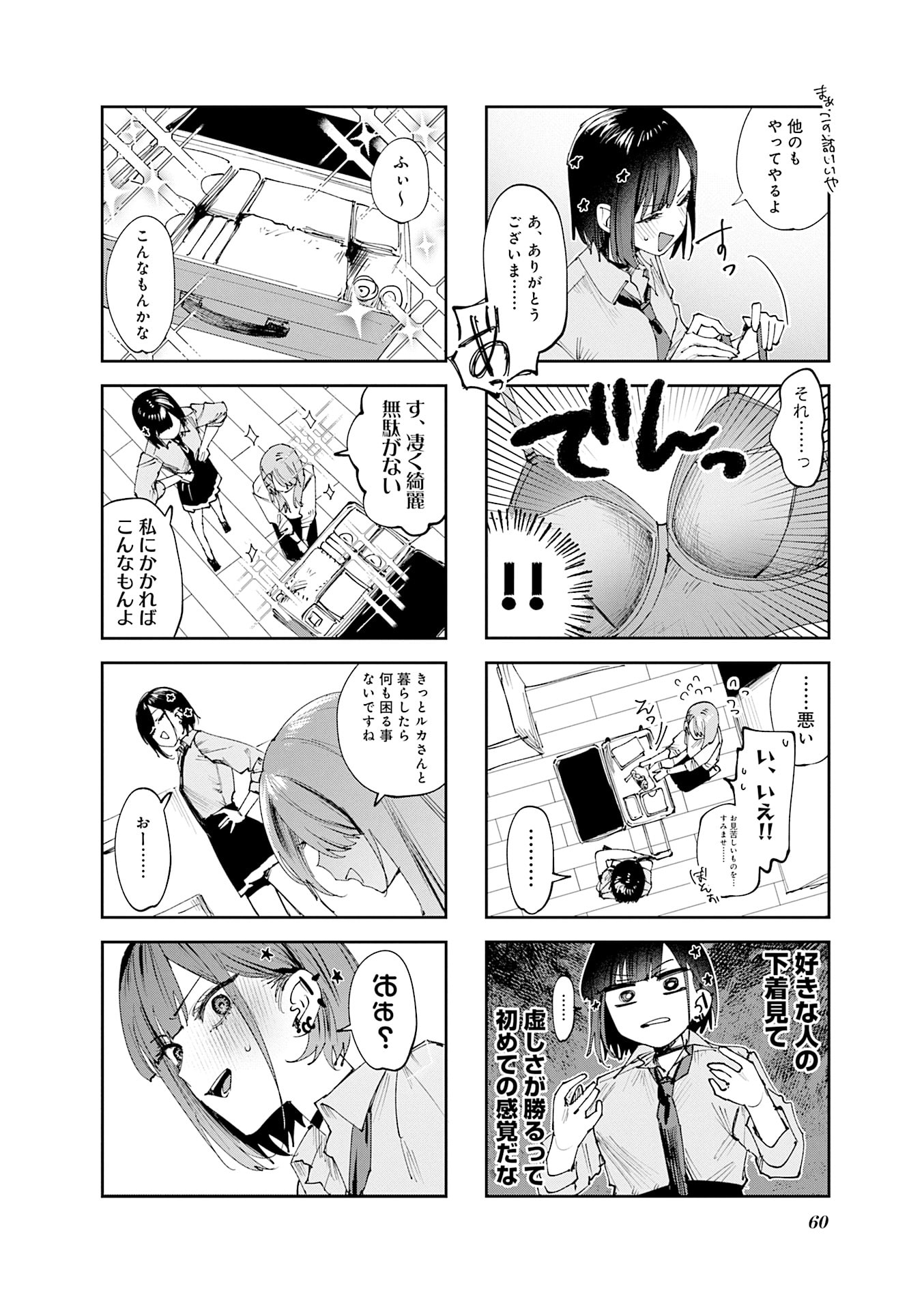 Koutsugou Semi-Friend - Chapter 26 - Page 4