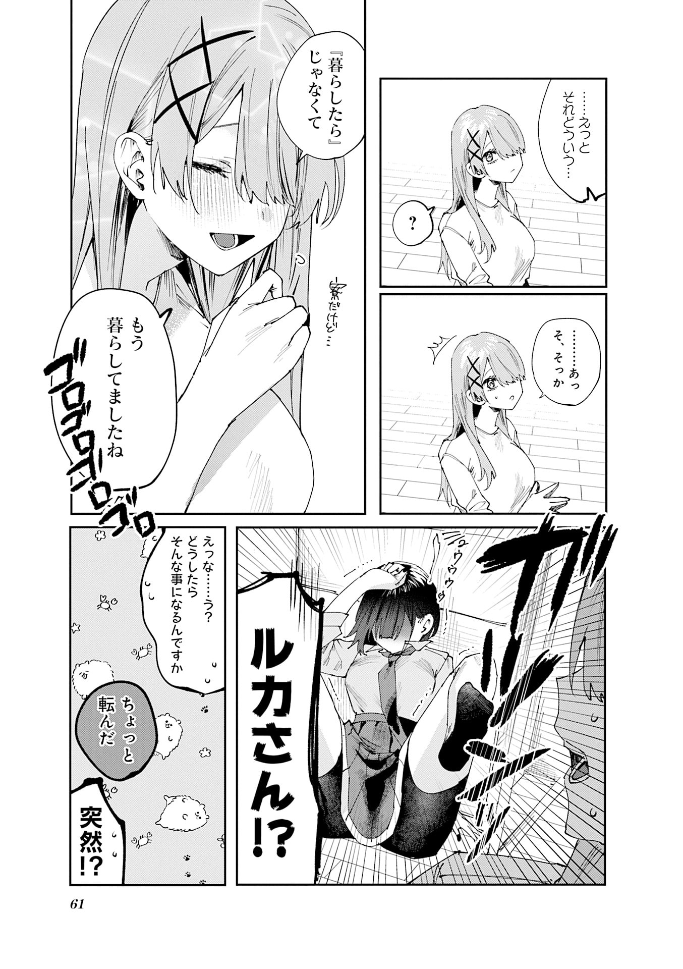 Koutsugou Semi-Friend - Chapter 26 - Page 5
