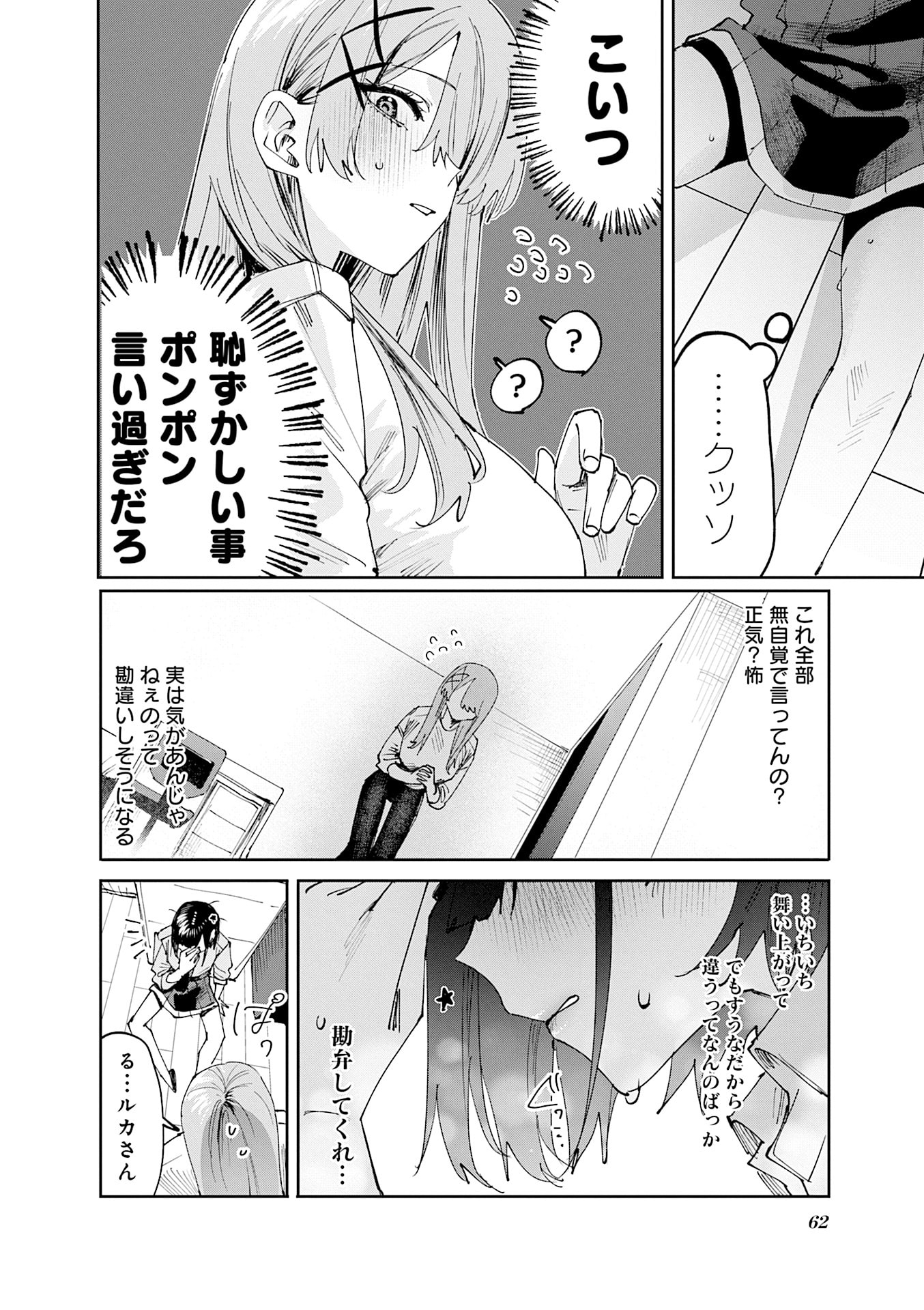Koutsugou Semi-Friend - Chapter 26 - Page 6
