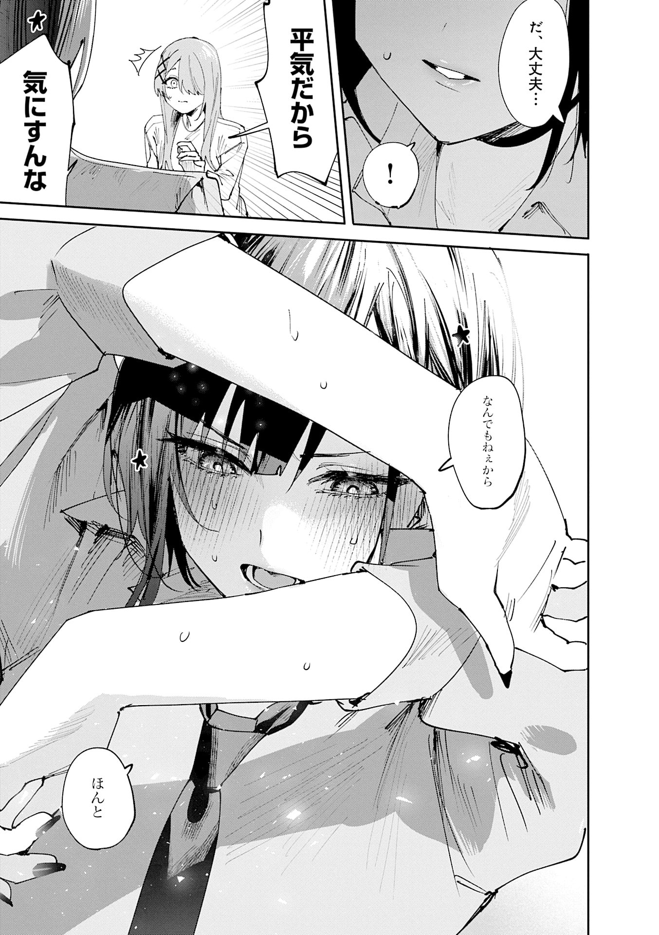 Koutsugou Semi-Friend - Chapter 26 - Page 7
