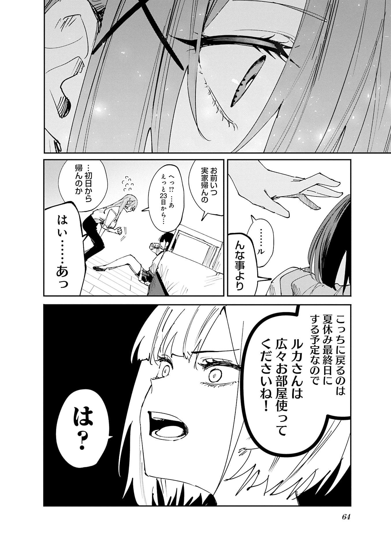 Koutsugou Semi-Friend - Chapter 26 - Page 8