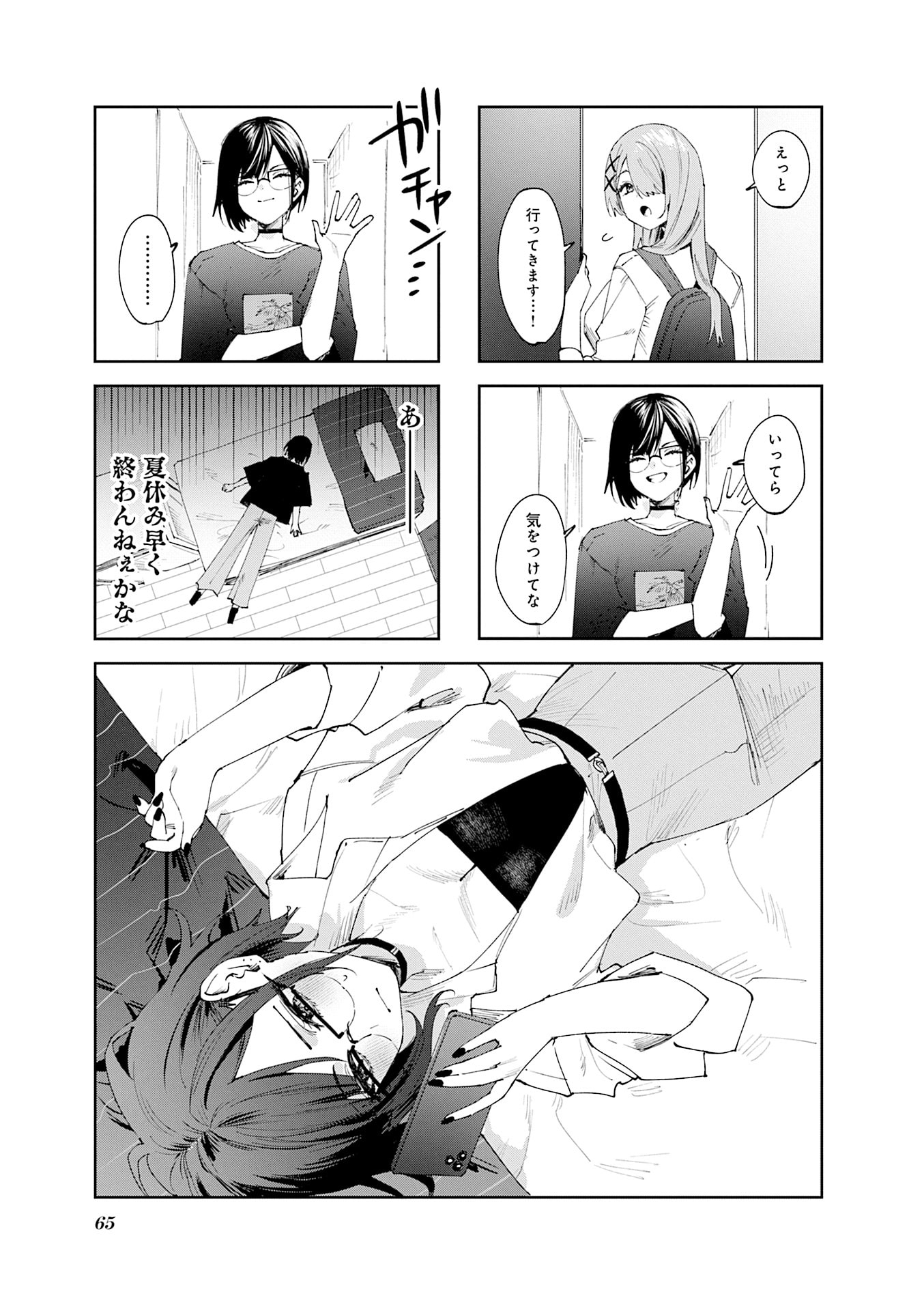 Koutsugou Semi-Friend - Chapter 26 - Page 9