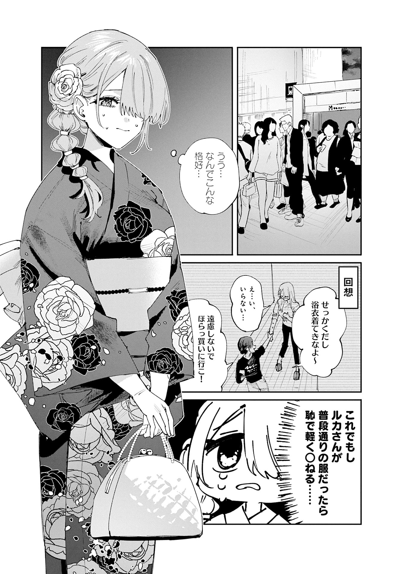 Koutsugou Semi-Friend - Chapter 27 - Page 1