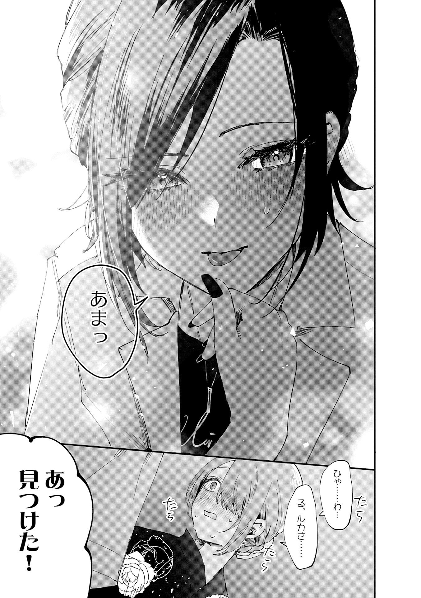 Koutsugou Semi-Friend - Chapter 27 - Page 11