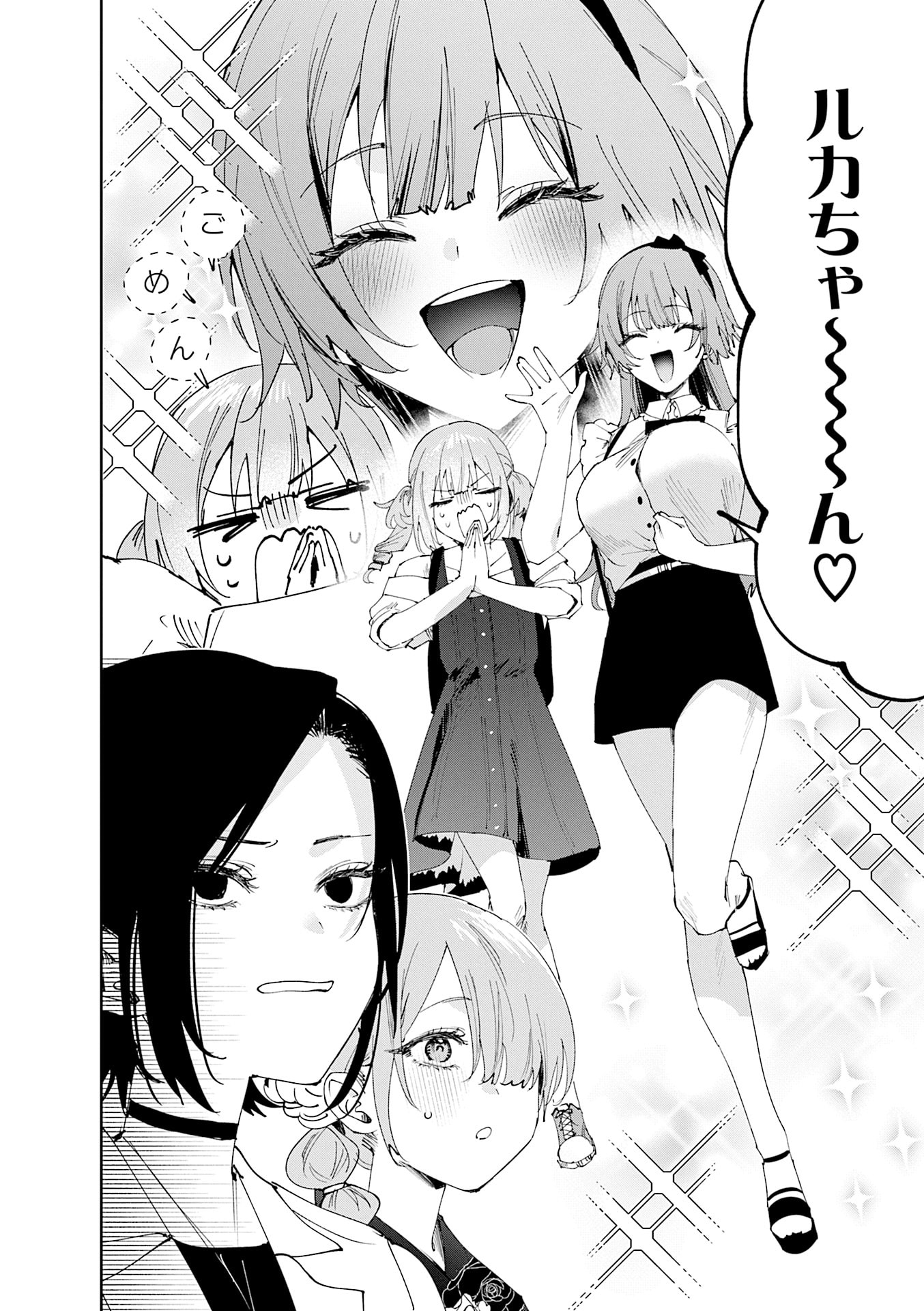 Koutsugou Semi-Friend - Chapter 27 - Page 12