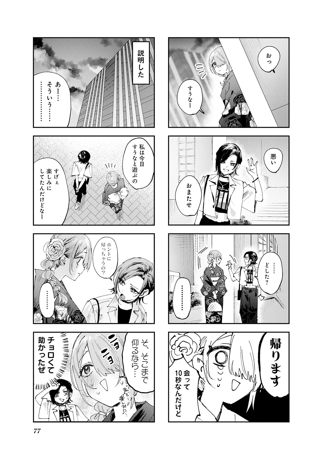Koutsugou Semi-Friend - Chapter 27 - Page 3