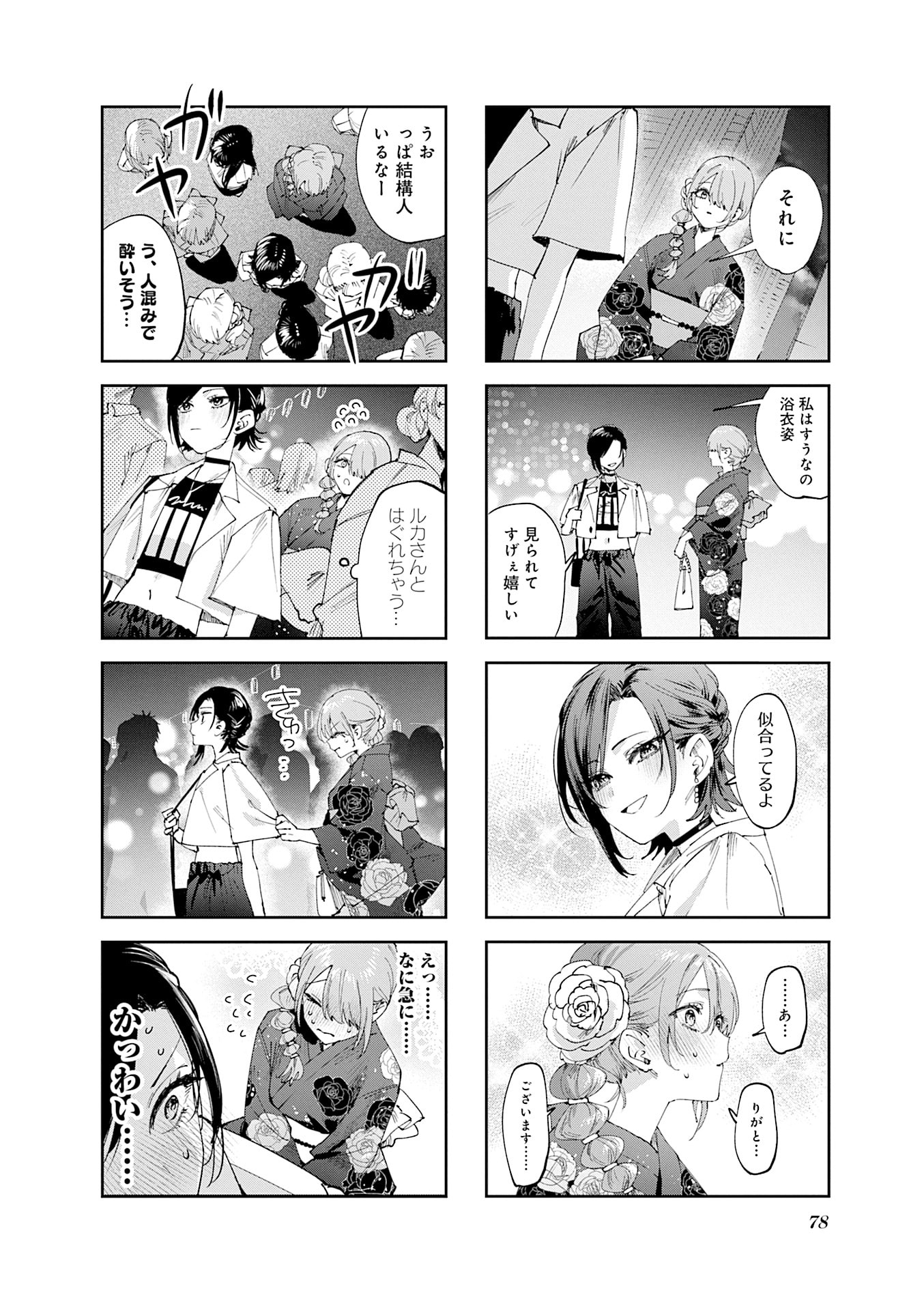 Koutsugou Semi-Friend - Chapter 27 - Page 4