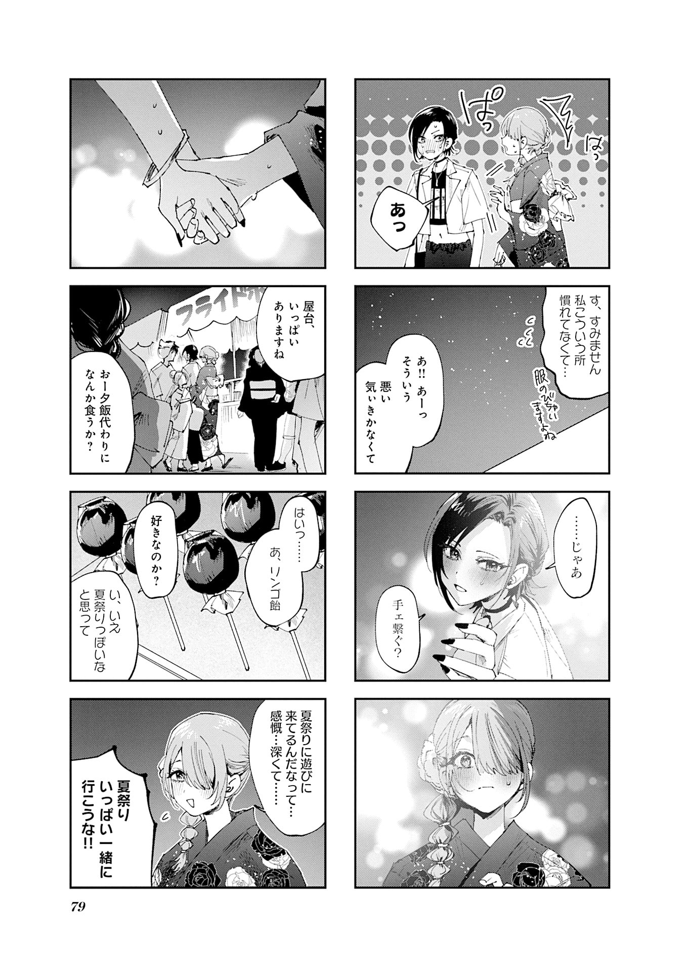 Koutsugou Semi-Friend - Chapter 27 - Page 5