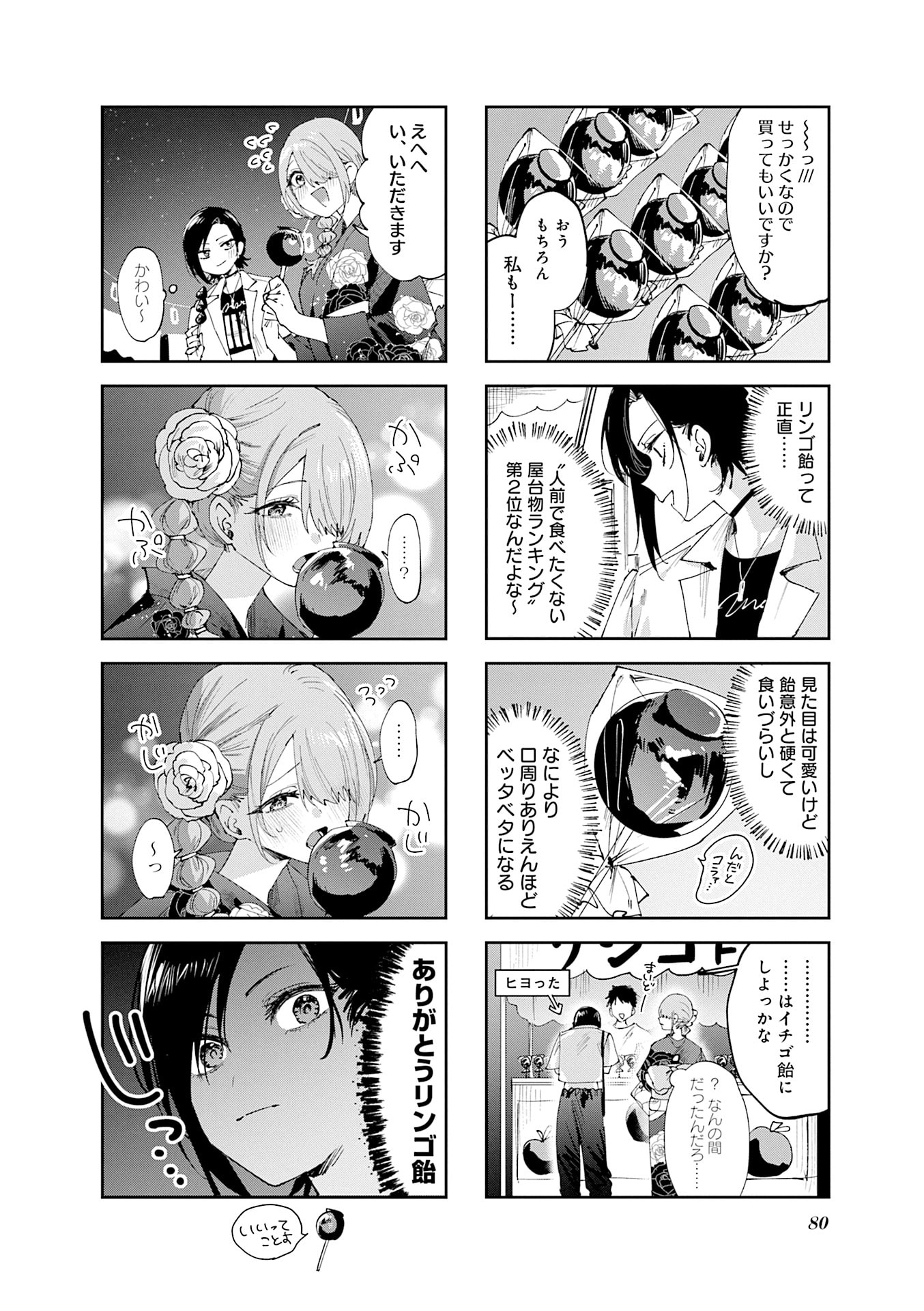 Koutsugou Semi-Friend - Chapter 27 - Page 6