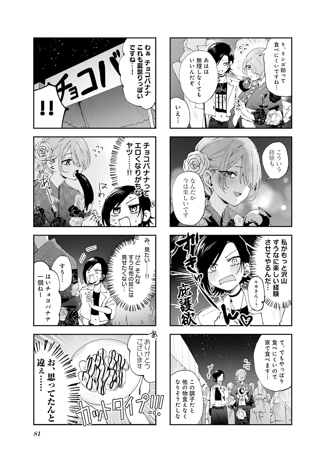Koutsugou Semi-Friend - Chapter 27 - Page 7