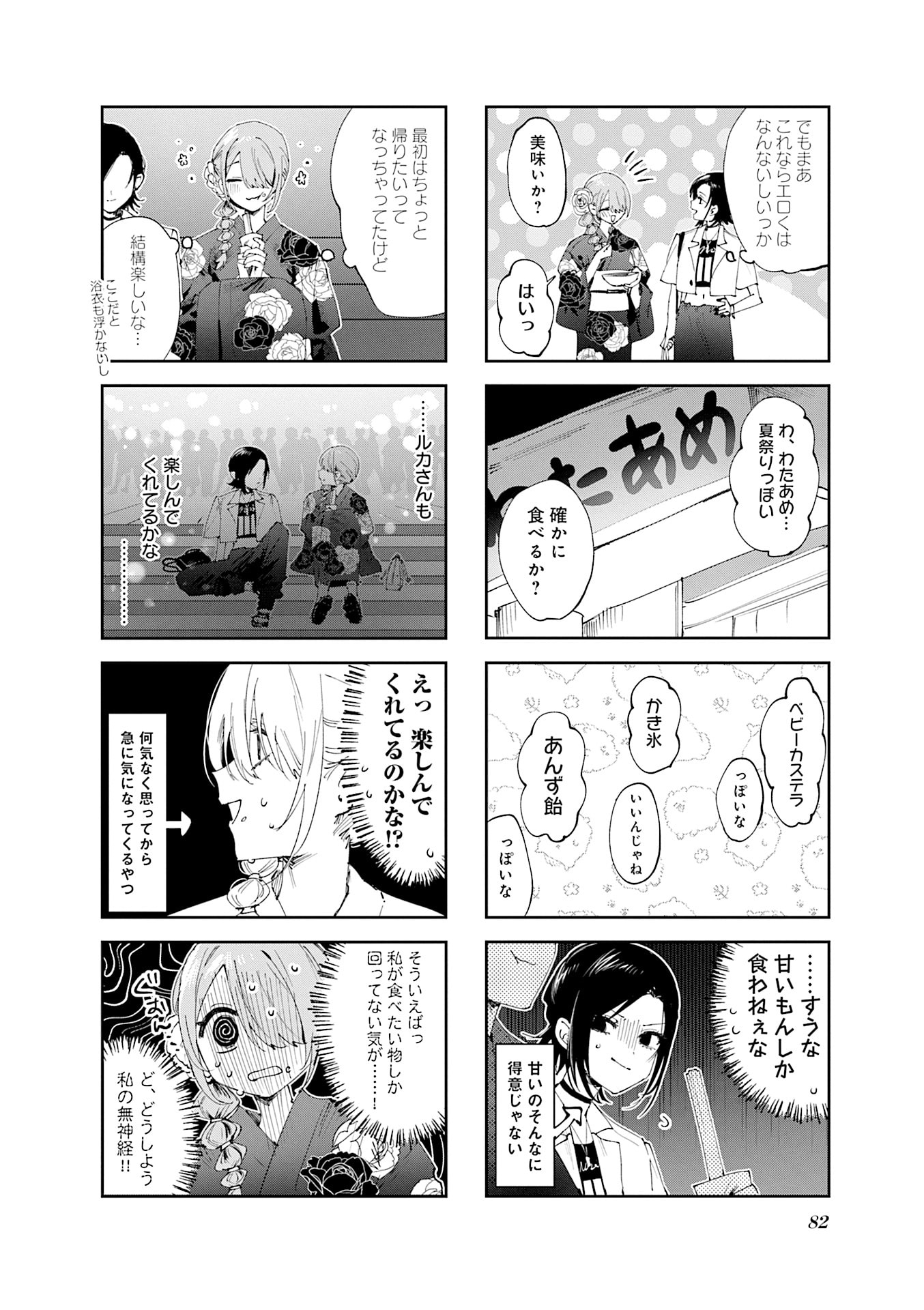 Koutsugou Semi-Friend - Chapter 27 - Page 8