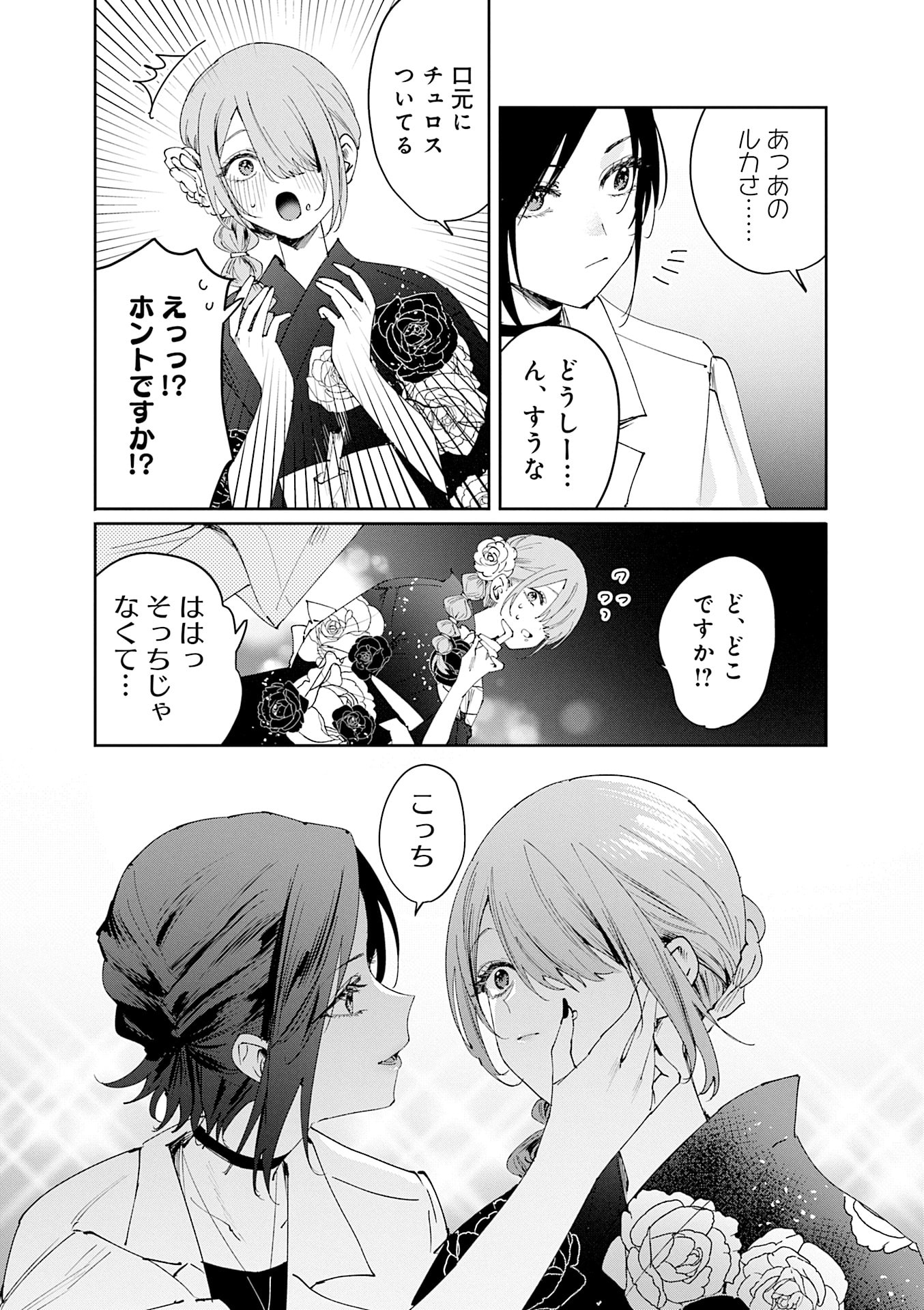 Koutsugou Semi-Friend - Chapter 27 - Page 9