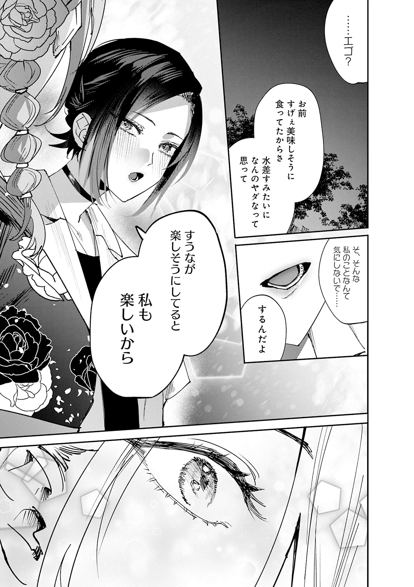 Koutsugou Semi-Friend - Chapter 28 - Page 11