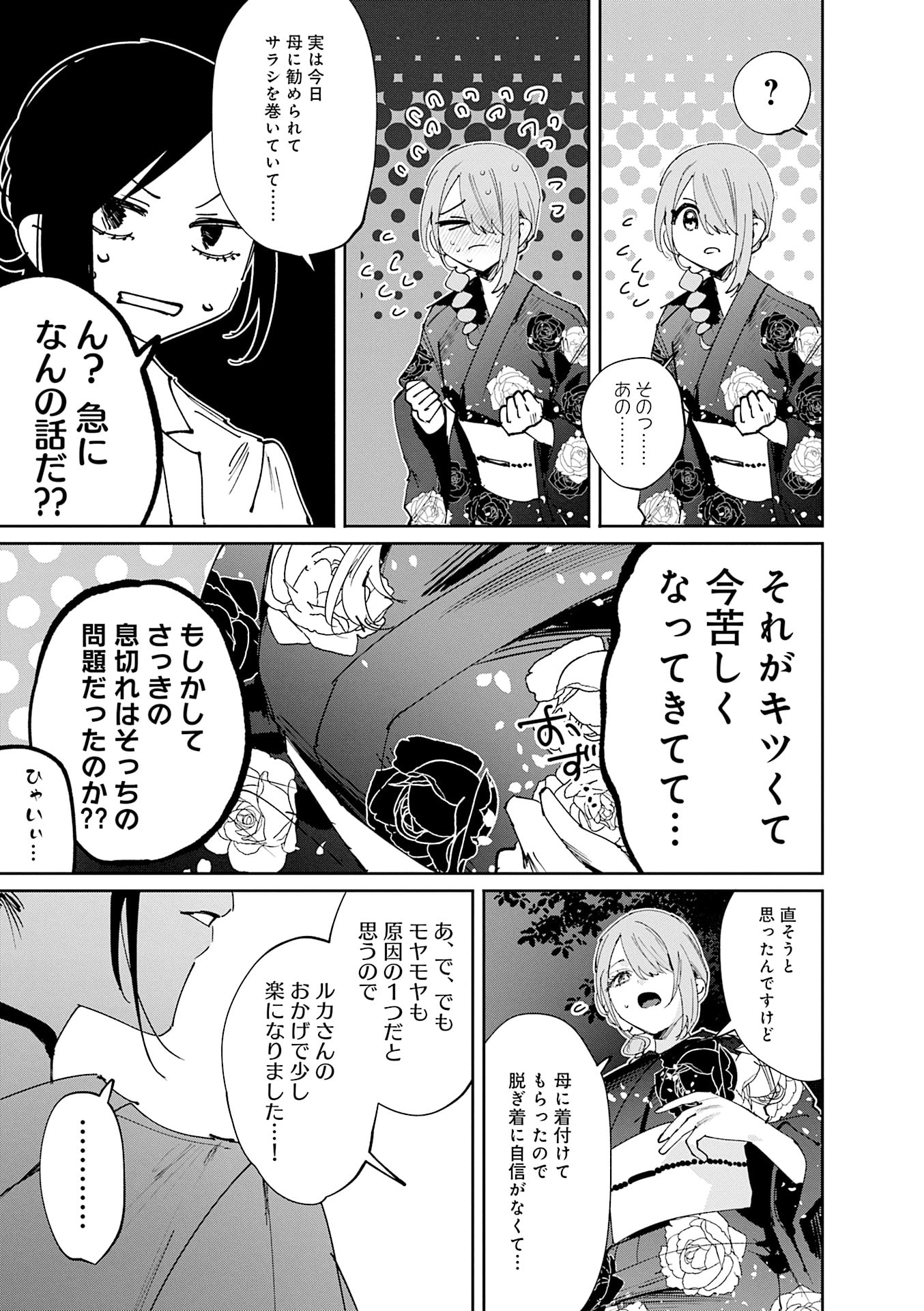 Koutsugou Semi-Friend - Chapter 28 - Page 13