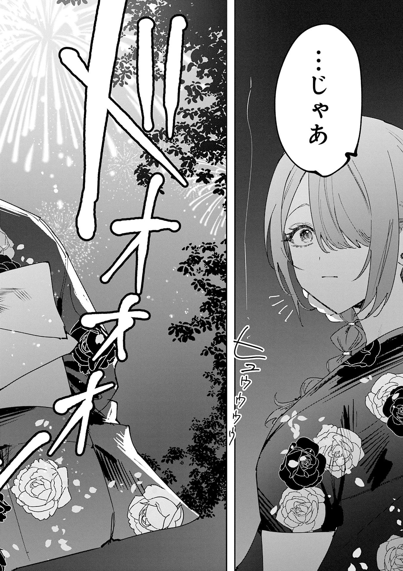 Koutsugou Semi-Friend - Chapter 28 - Page 14