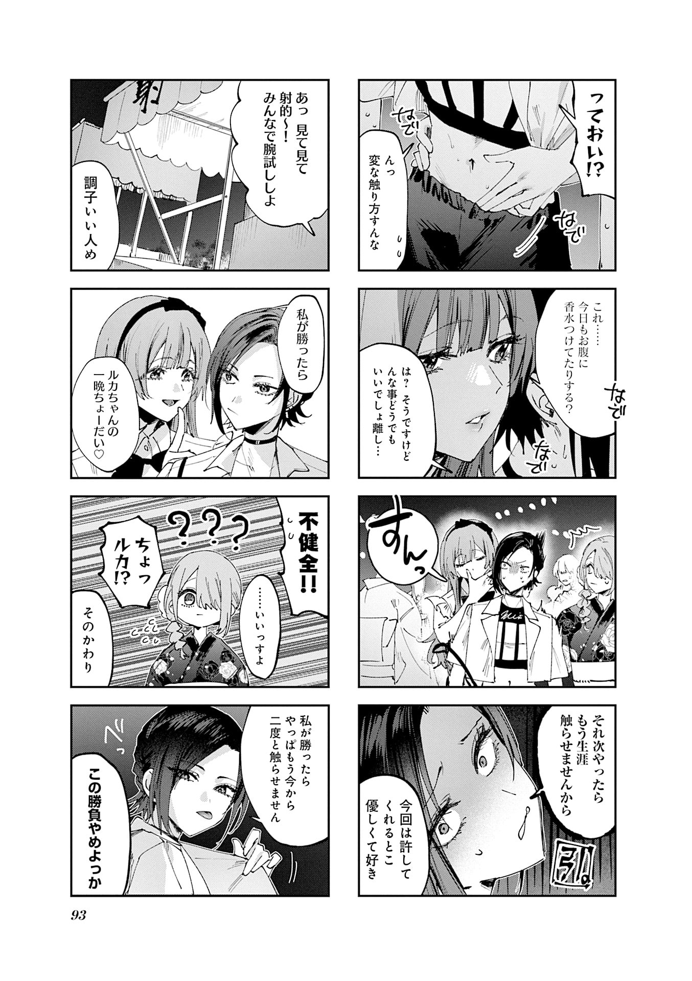 Koutsugou Semi-Friend - Chapter 28 - Page 5