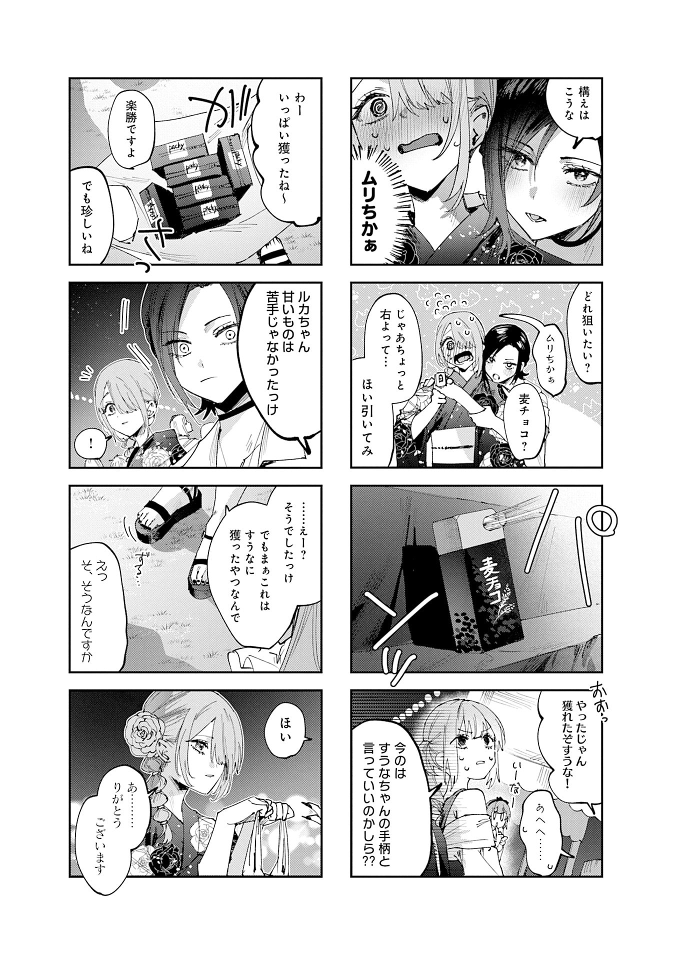 Koutsugou Semi-Friend - Chapter 28 - Page 7