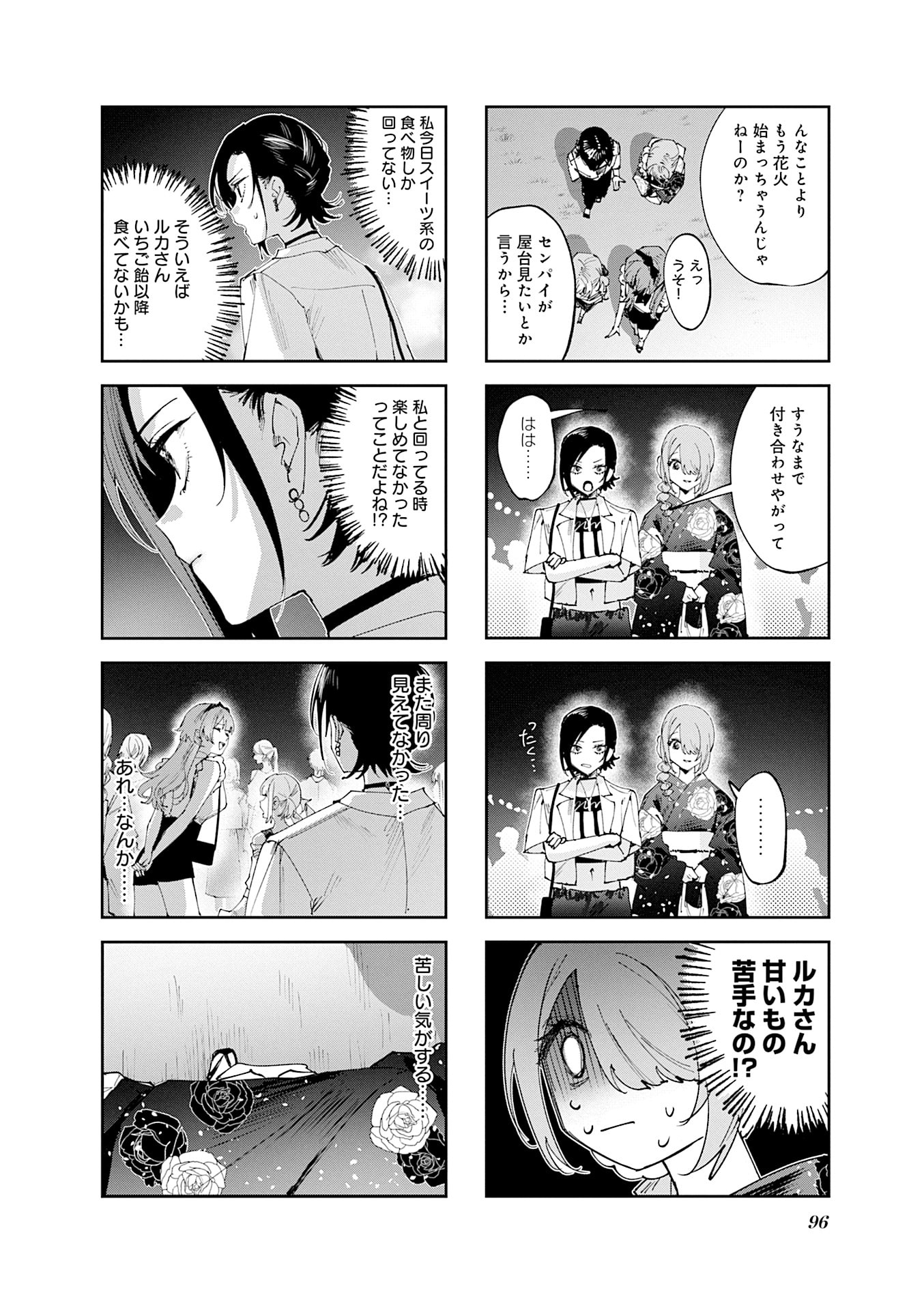 Koutsugou Semi-Friend - Chapter 28 - Page 8