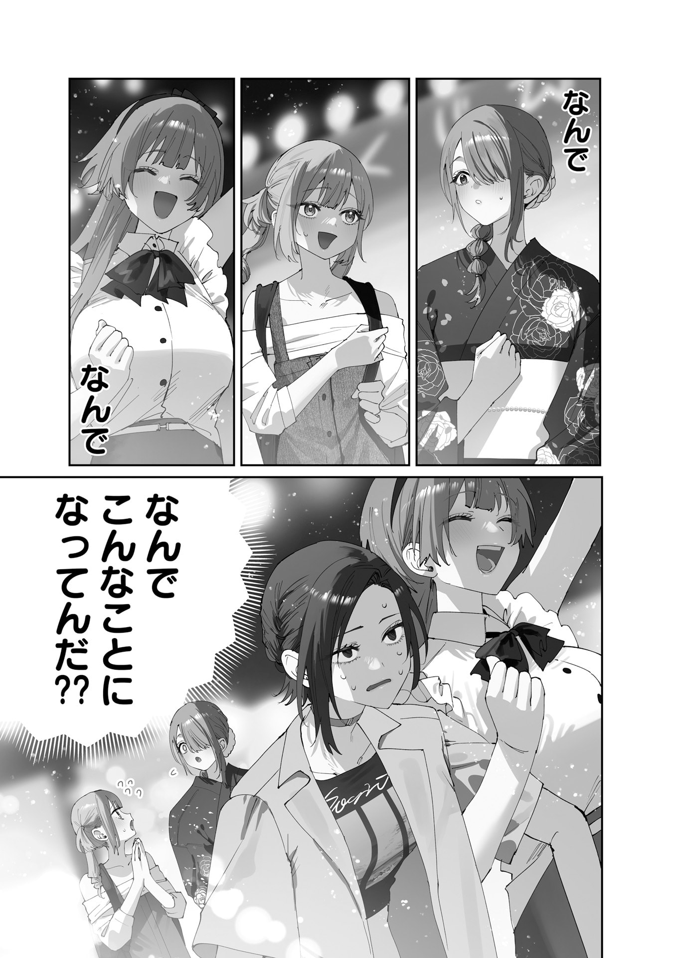 Koutsugou Semi-Friend - Chapter 29 - Page 1