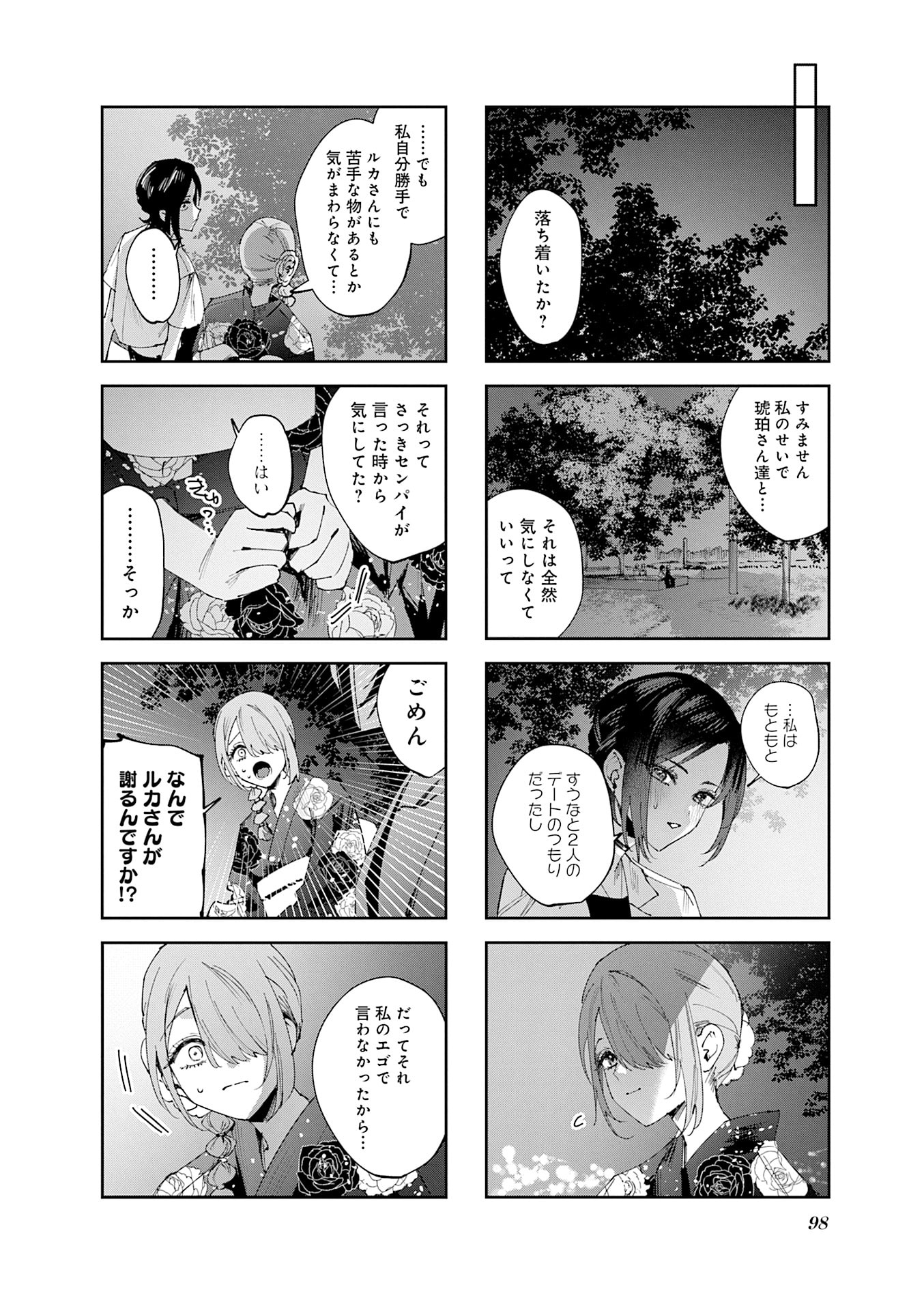 Koutsugou Semi-Friend - Chapter 29 - Page 10