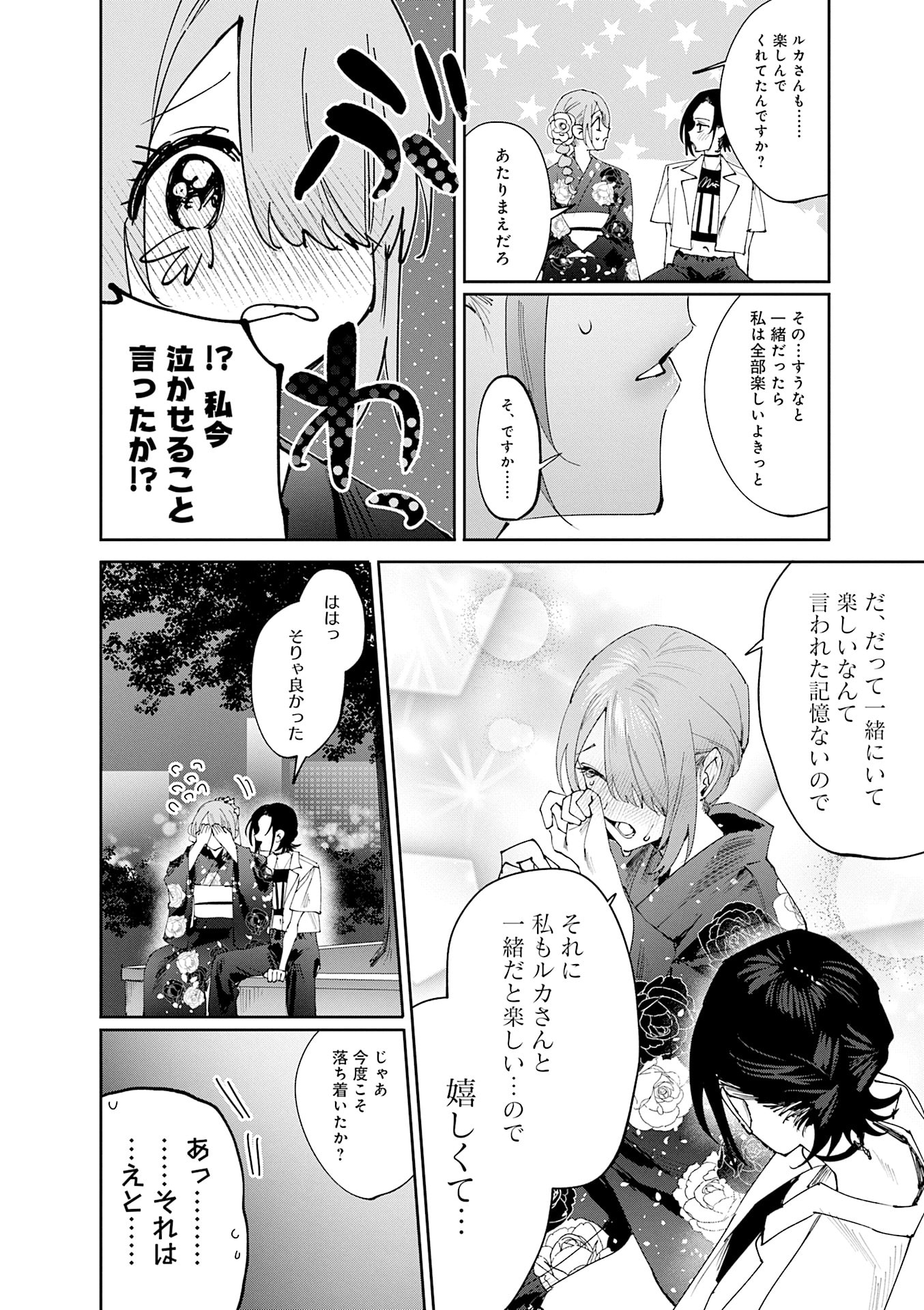 Koutsugou Semi-Friend - Chapter 29 - Page 12