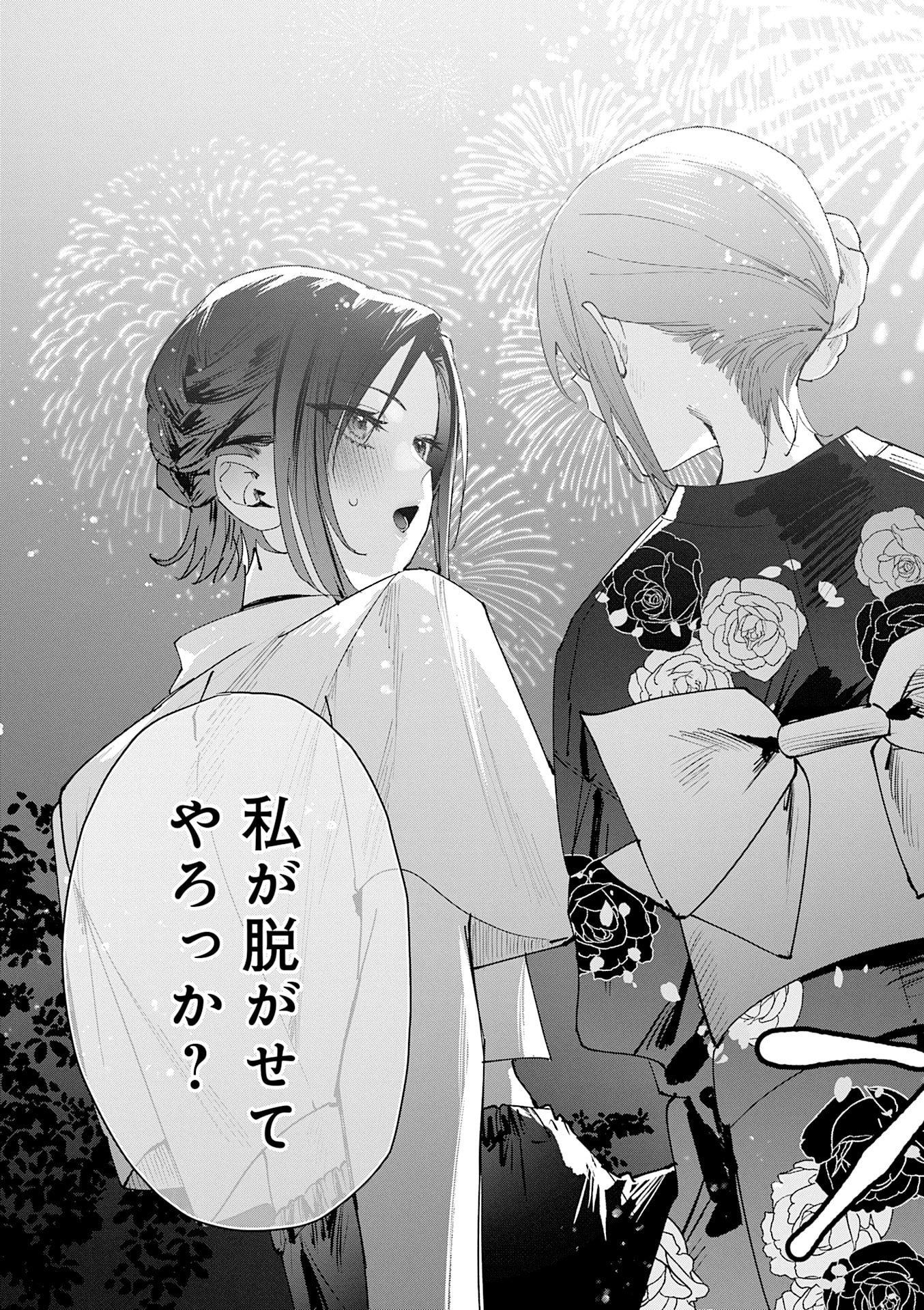 Koutsugou Semi-Friend - Chapter 29 - Page 15