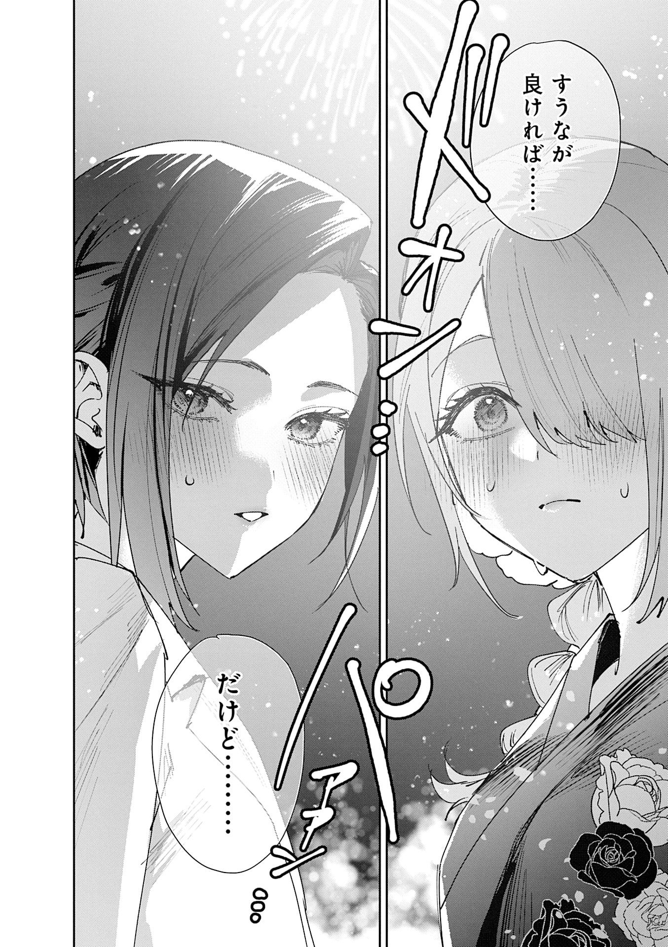 Koutsugou Semi-Friend - Chapter 29 - Page 16